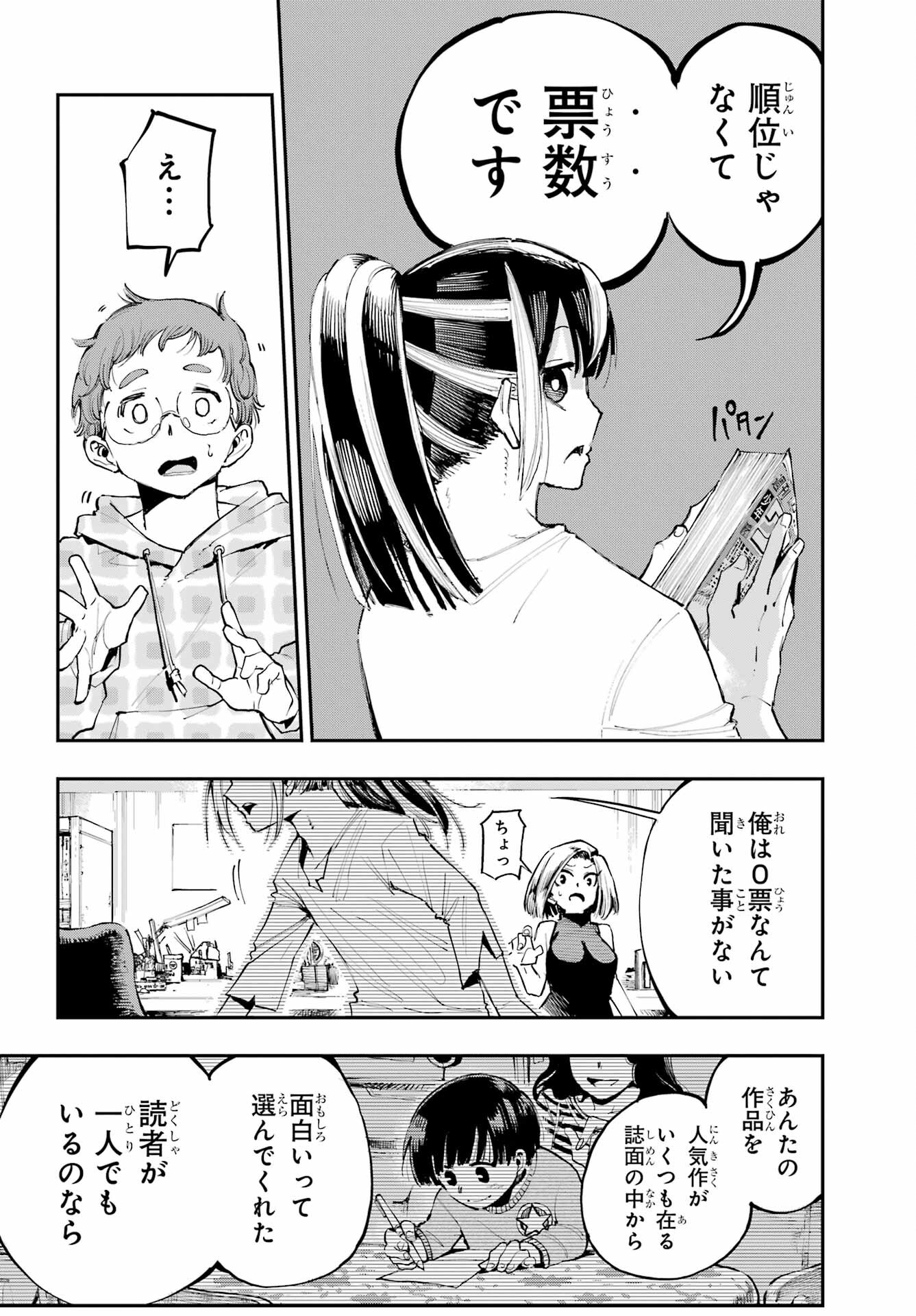 Ryuu to Chameleon Chapter 3 22ページ