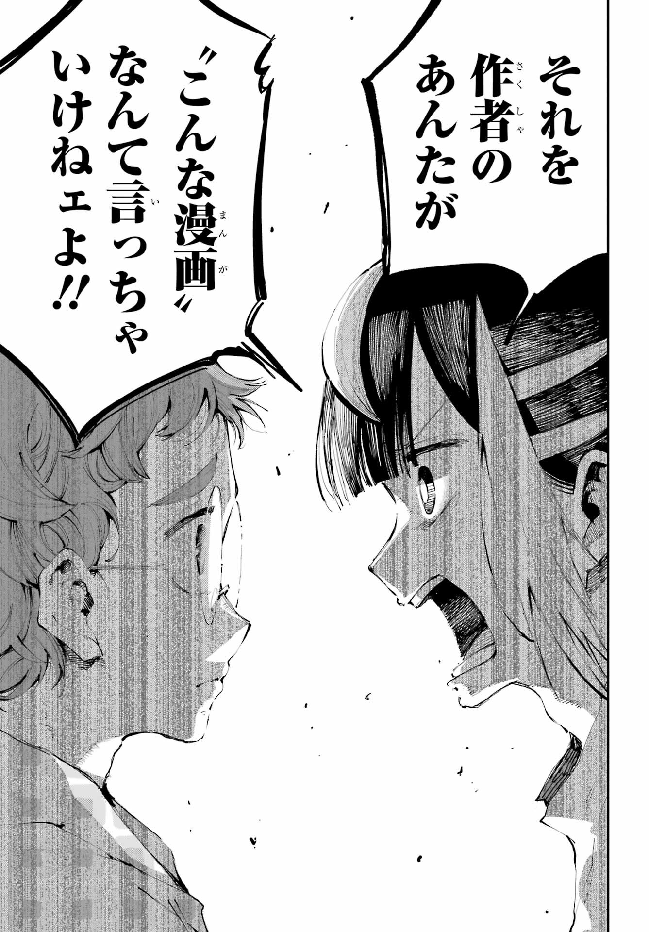 Ryuu to Chameleon Chapter 3 23ページ