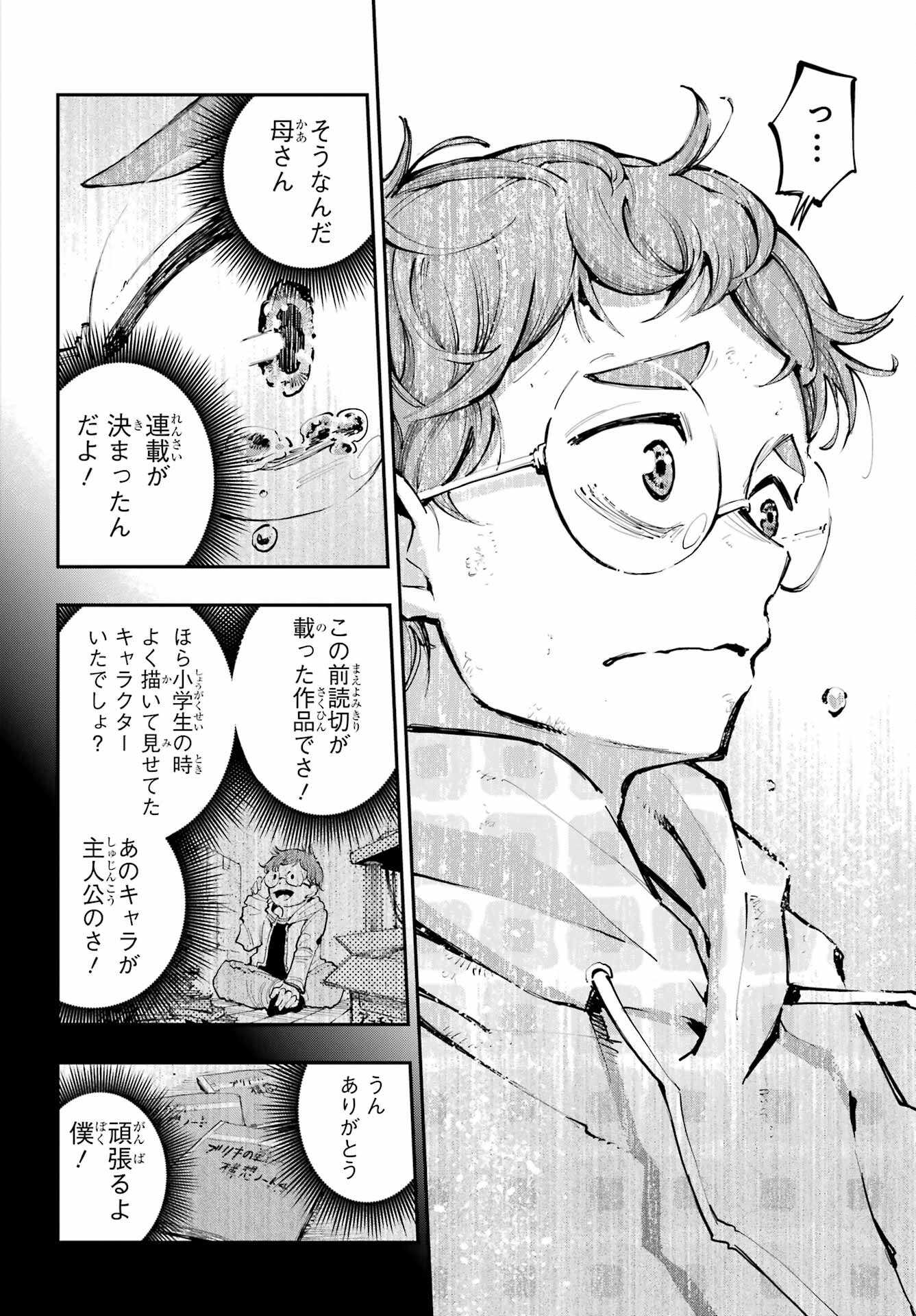 Ryuu to Chameleon Chapter 3 24ページ