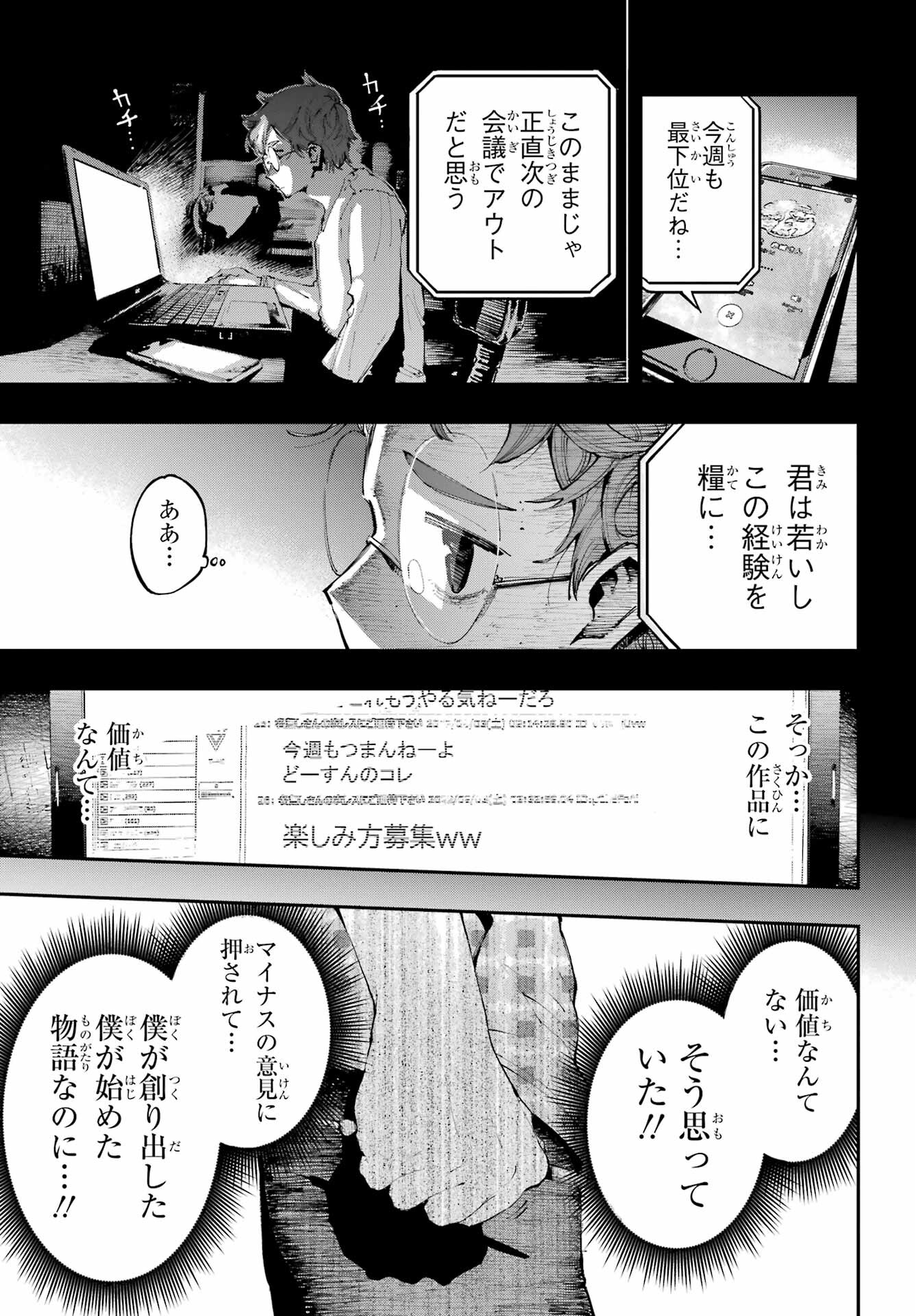 Ryuu to Chameleon Chapter 3 25ページ