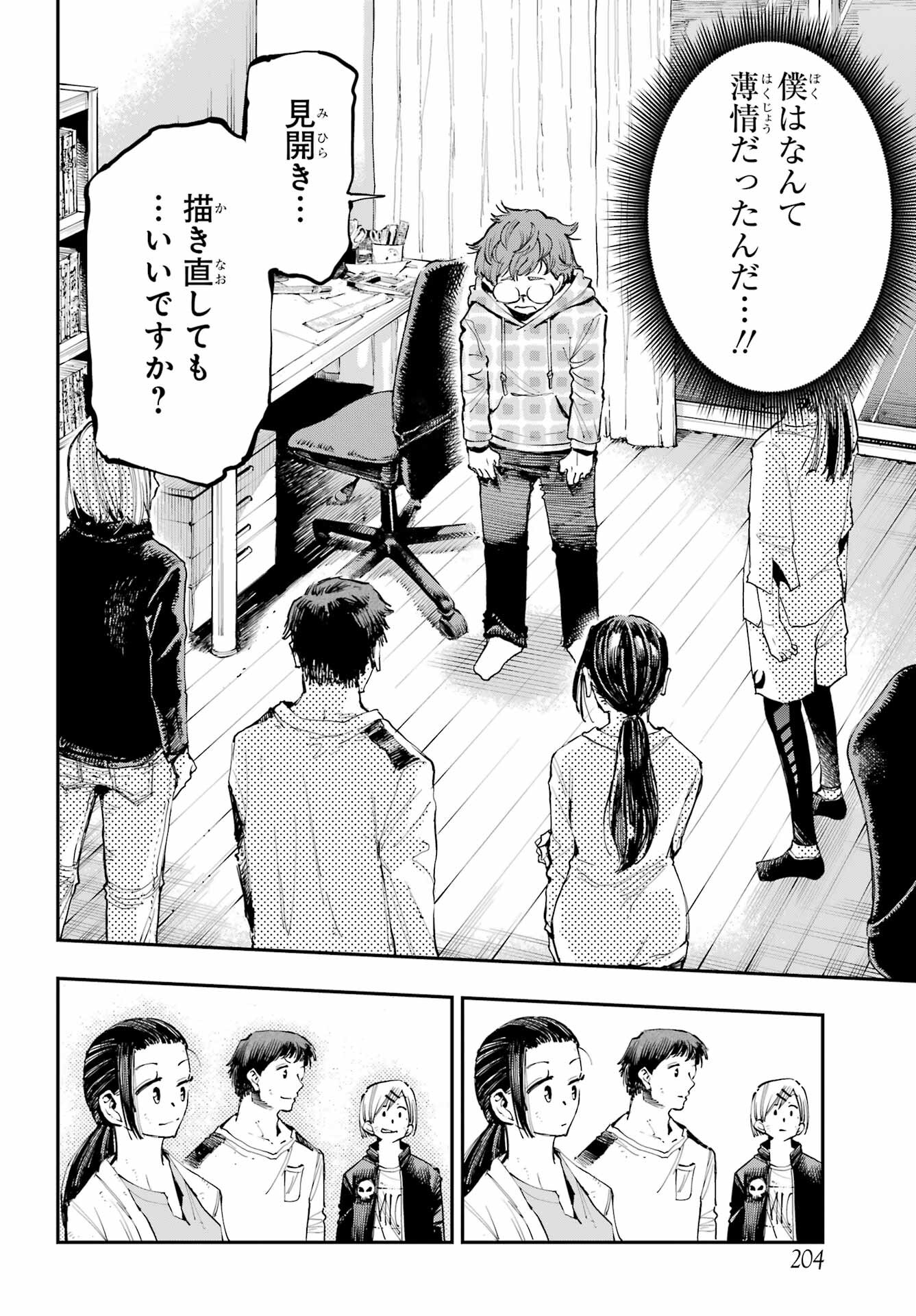 Ryuu to Chameleon Chapter 3 26ページ