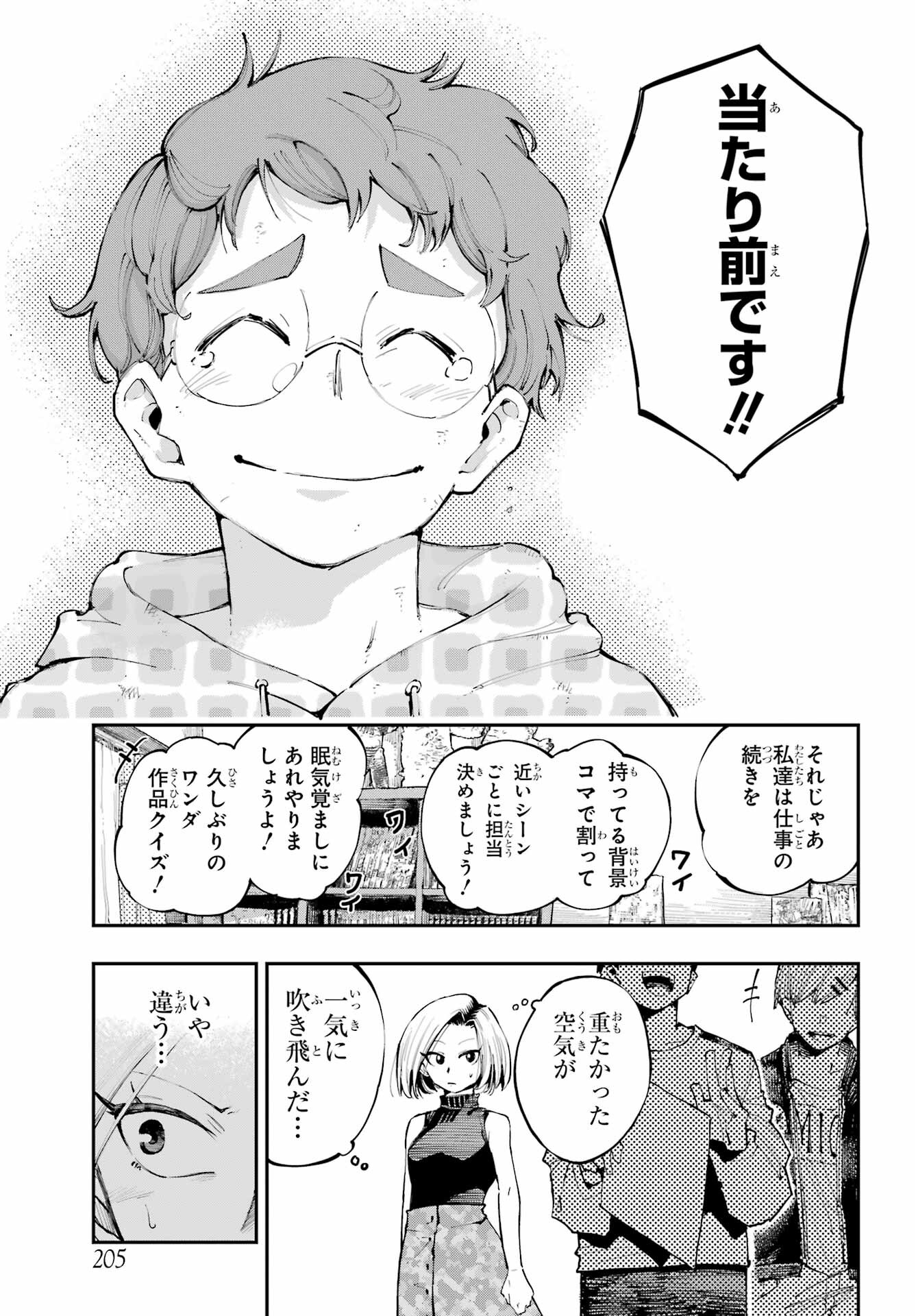 Ryuu to Chameleon Chapter 3 27ページ