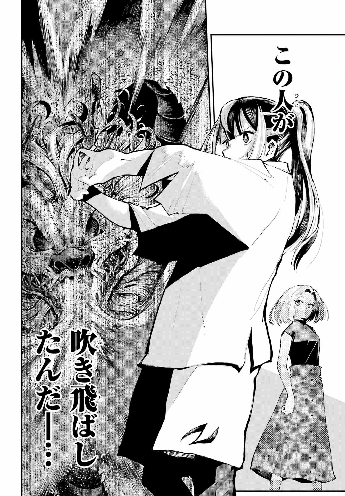Ryuu to Chameleon Chapter 3 28ページ