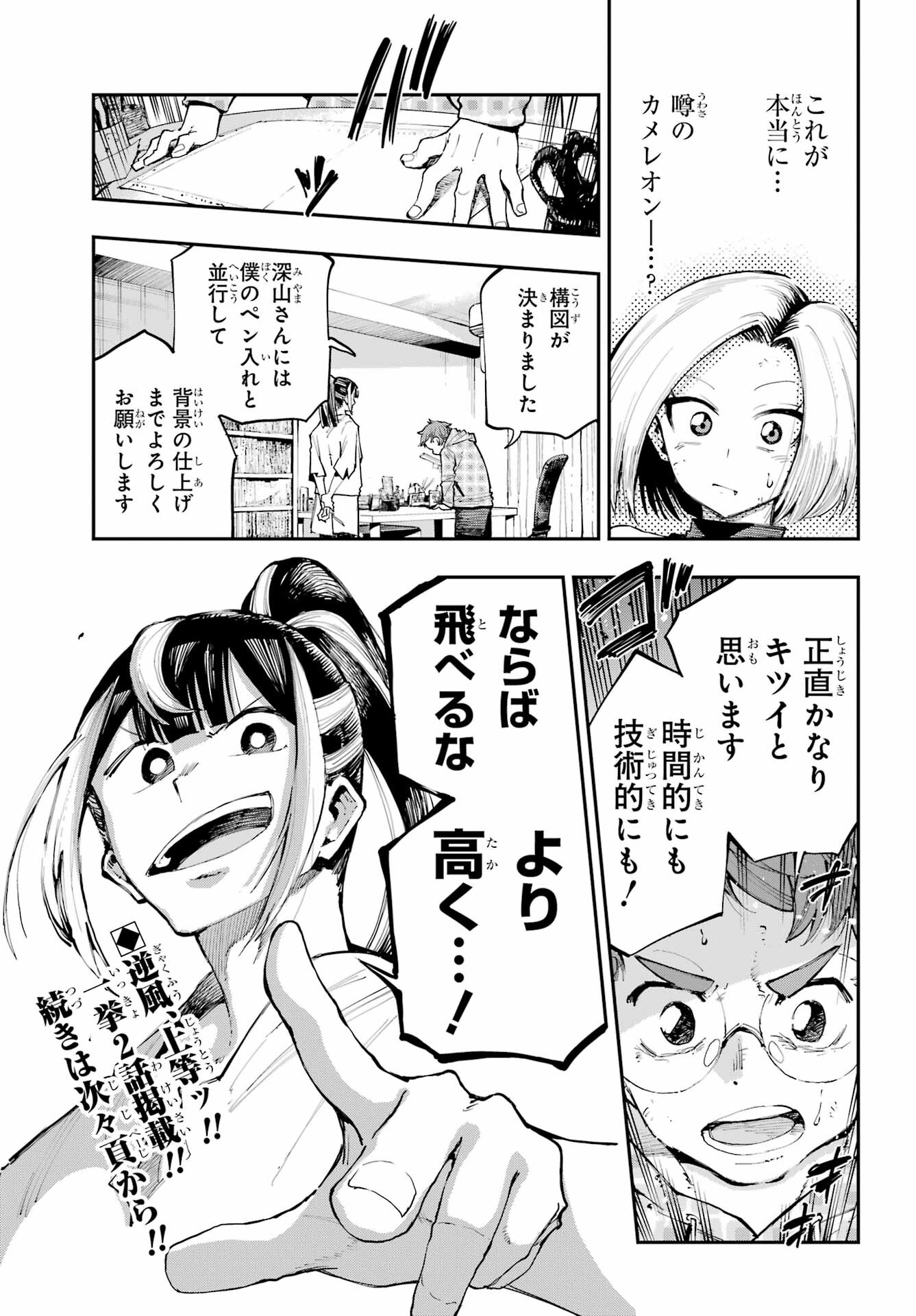 Ryuu to Chameleon Chapter 3 29ページ