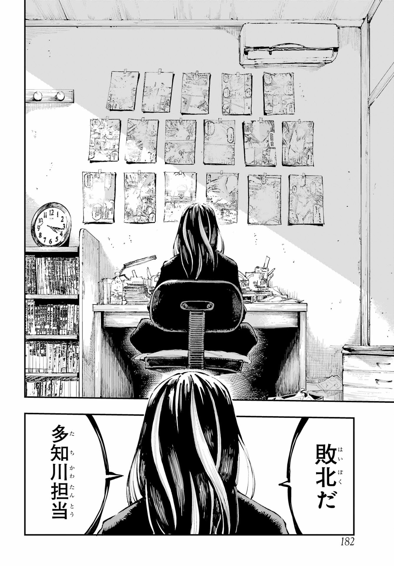 Ryuu to Chameleon Chapter 3 4ページ