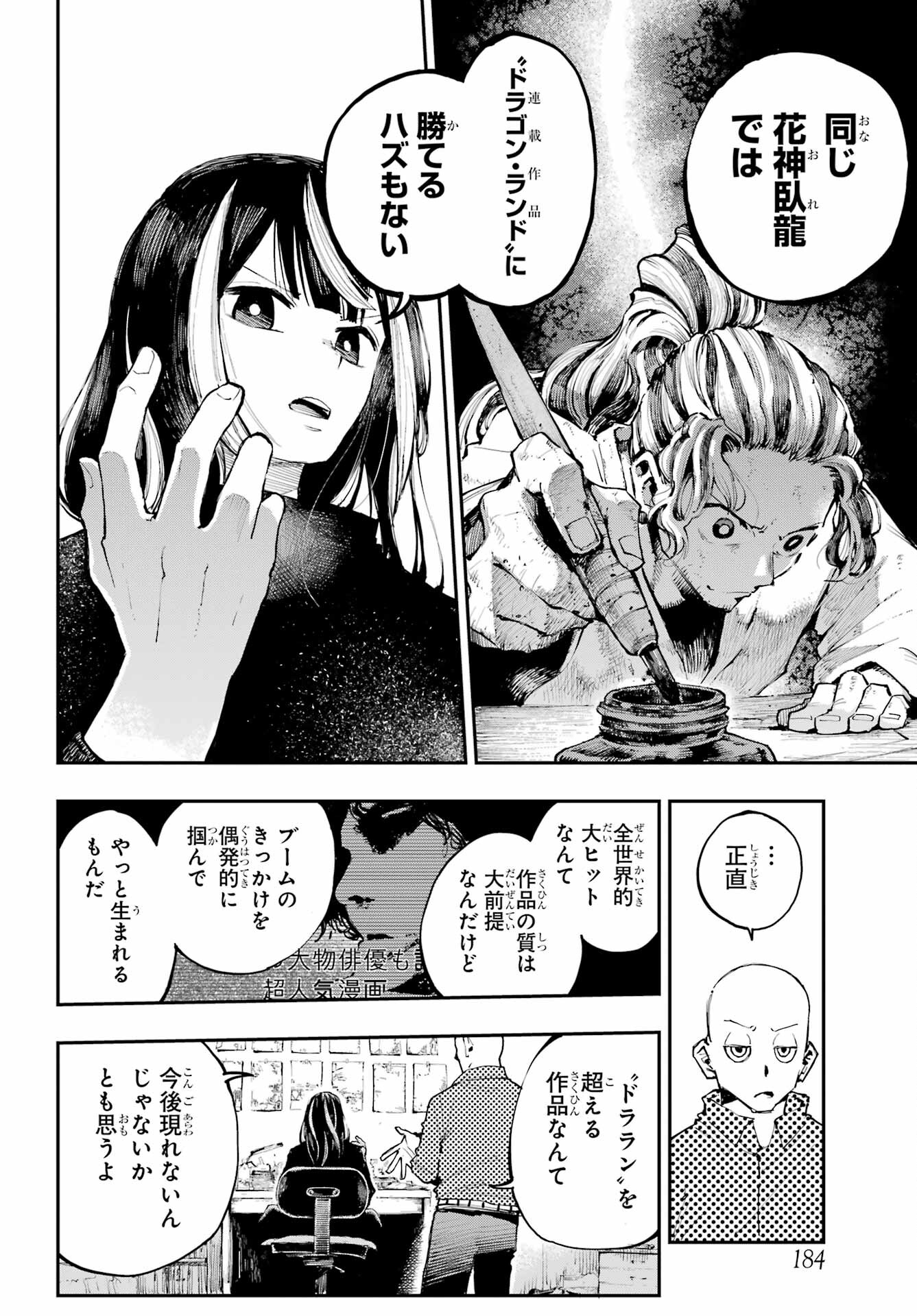 Ryuu to Chameleon Chapter 3 6ページ