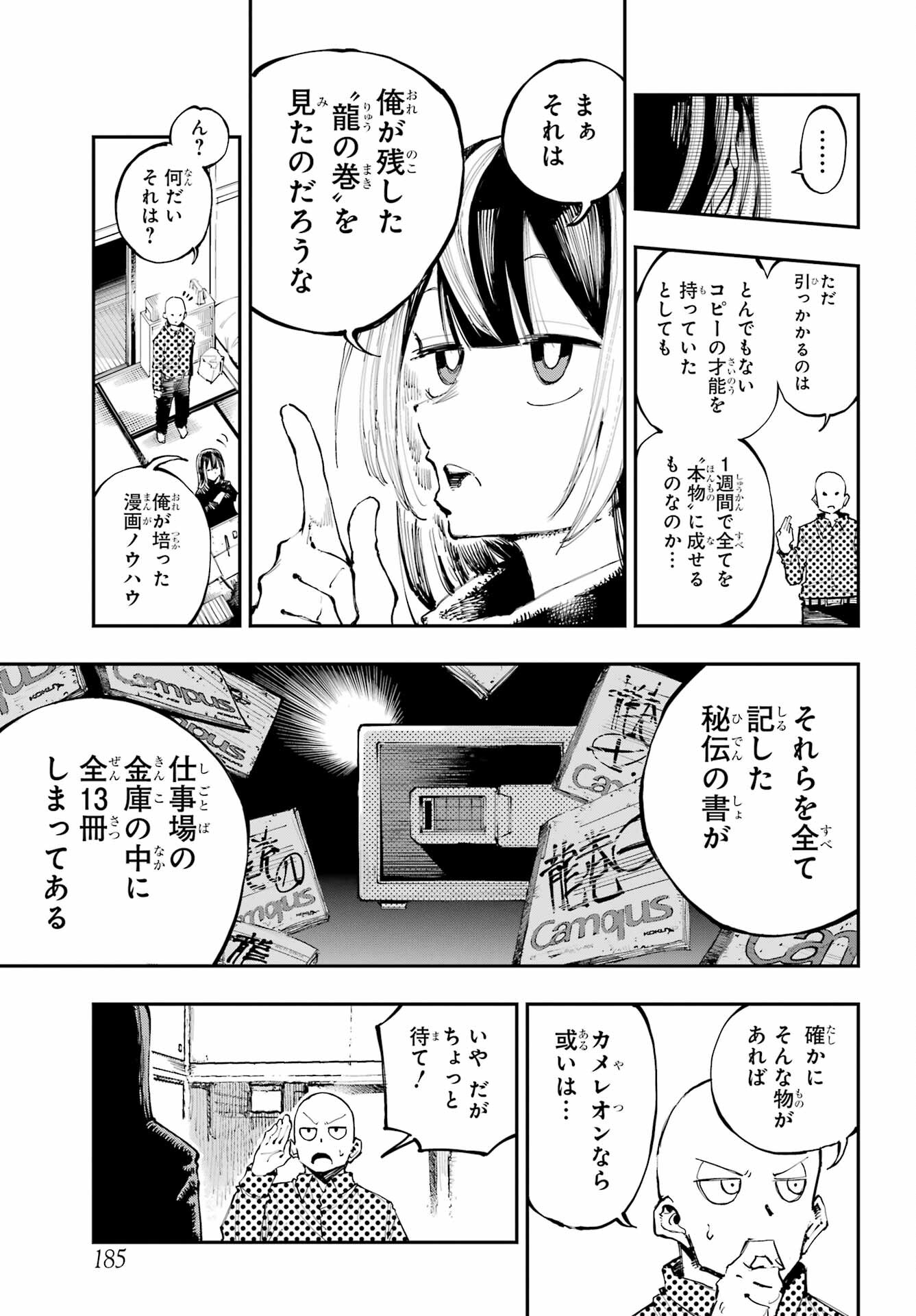 Ryuu to Chameleon Chapter 3 7ページ