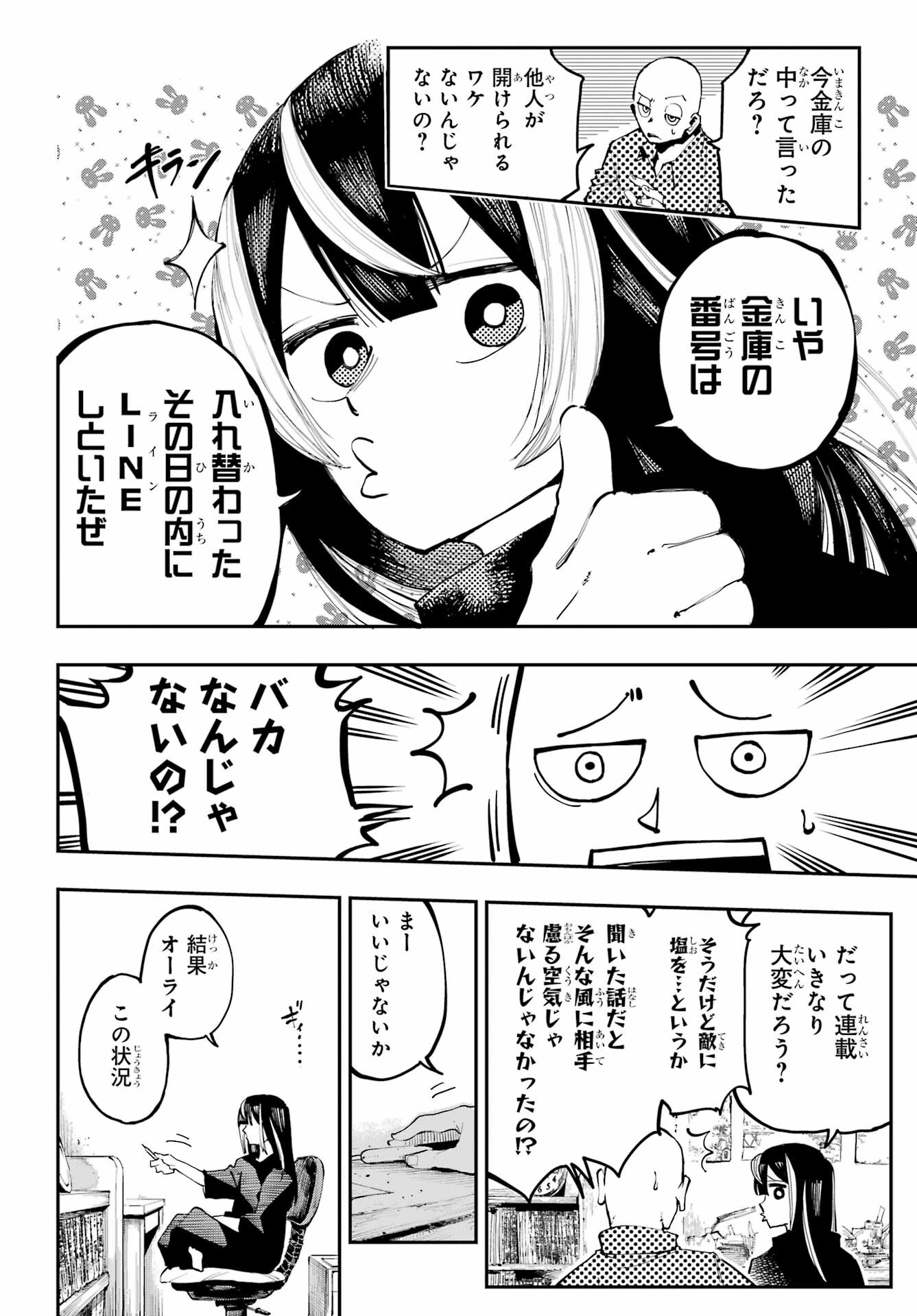Ryuu to Chameleon Chapter 3 8ページ