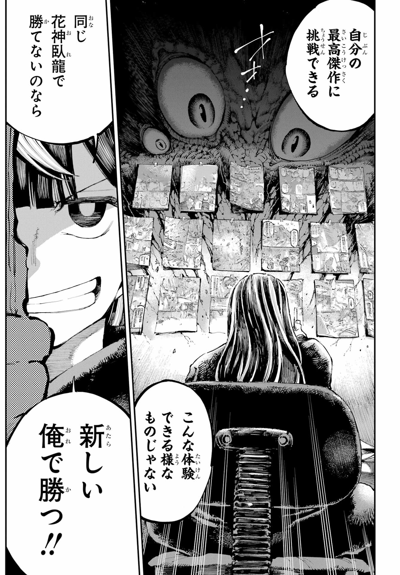 Ryuu to Chameleon Chapter 3 9ページ