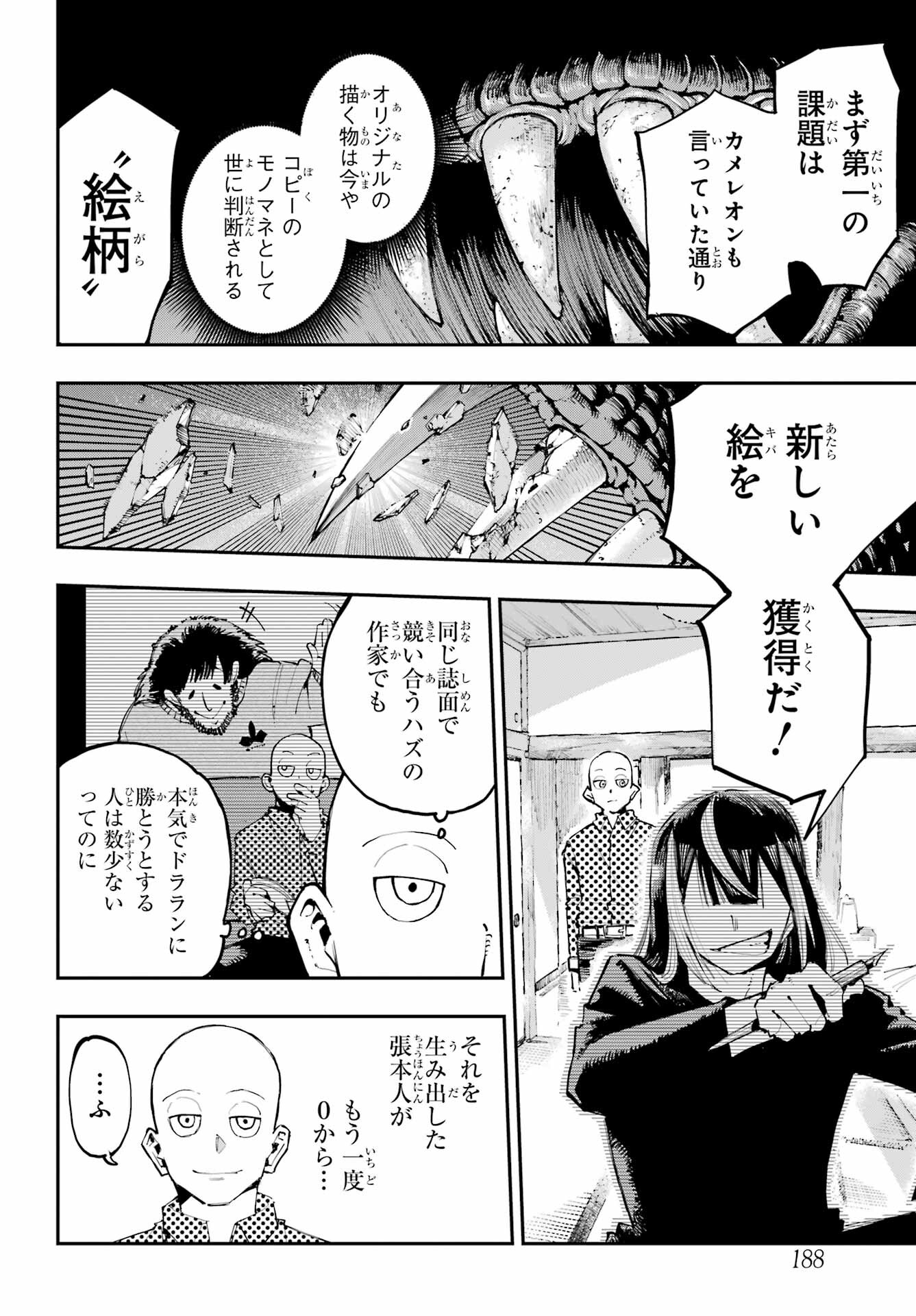 Ryuu to Chameleon Chapter 3 10ページ
