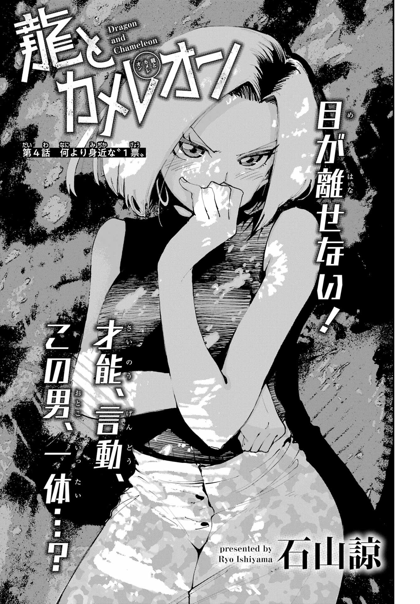 Ryuu to Chameleon Chapter 4 1ページ