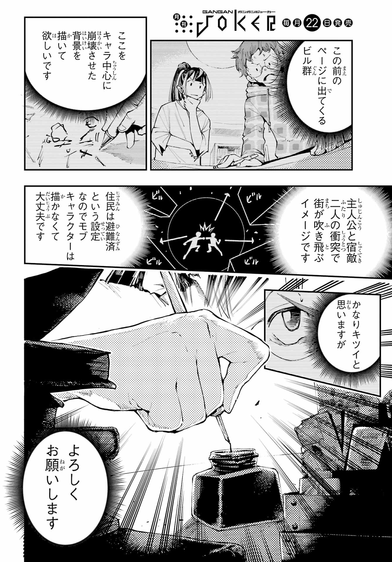 Ryuu to Chameleon Chapter 4 2ページ