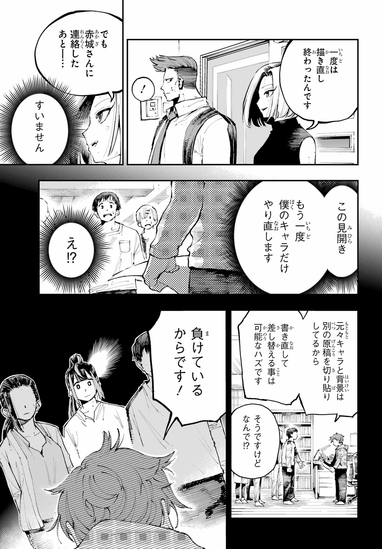 Ryuu to Chameleon Chapter 4 11ページ