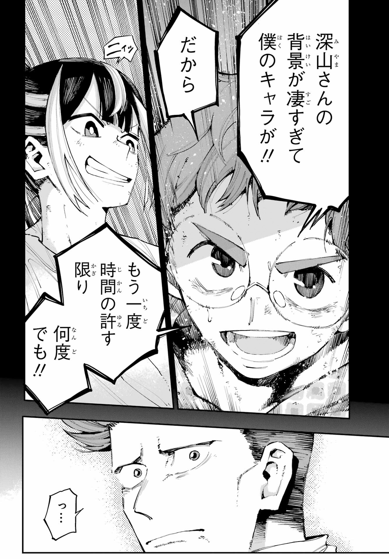 Ryuu to Chameleon Chapter 4 12ページ