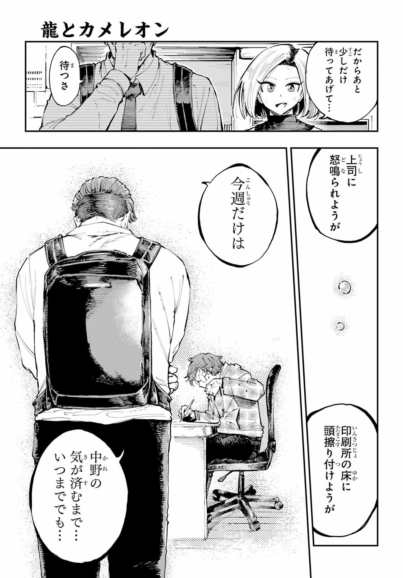 Ryuu to Chameleon Chapter 4 13ページ