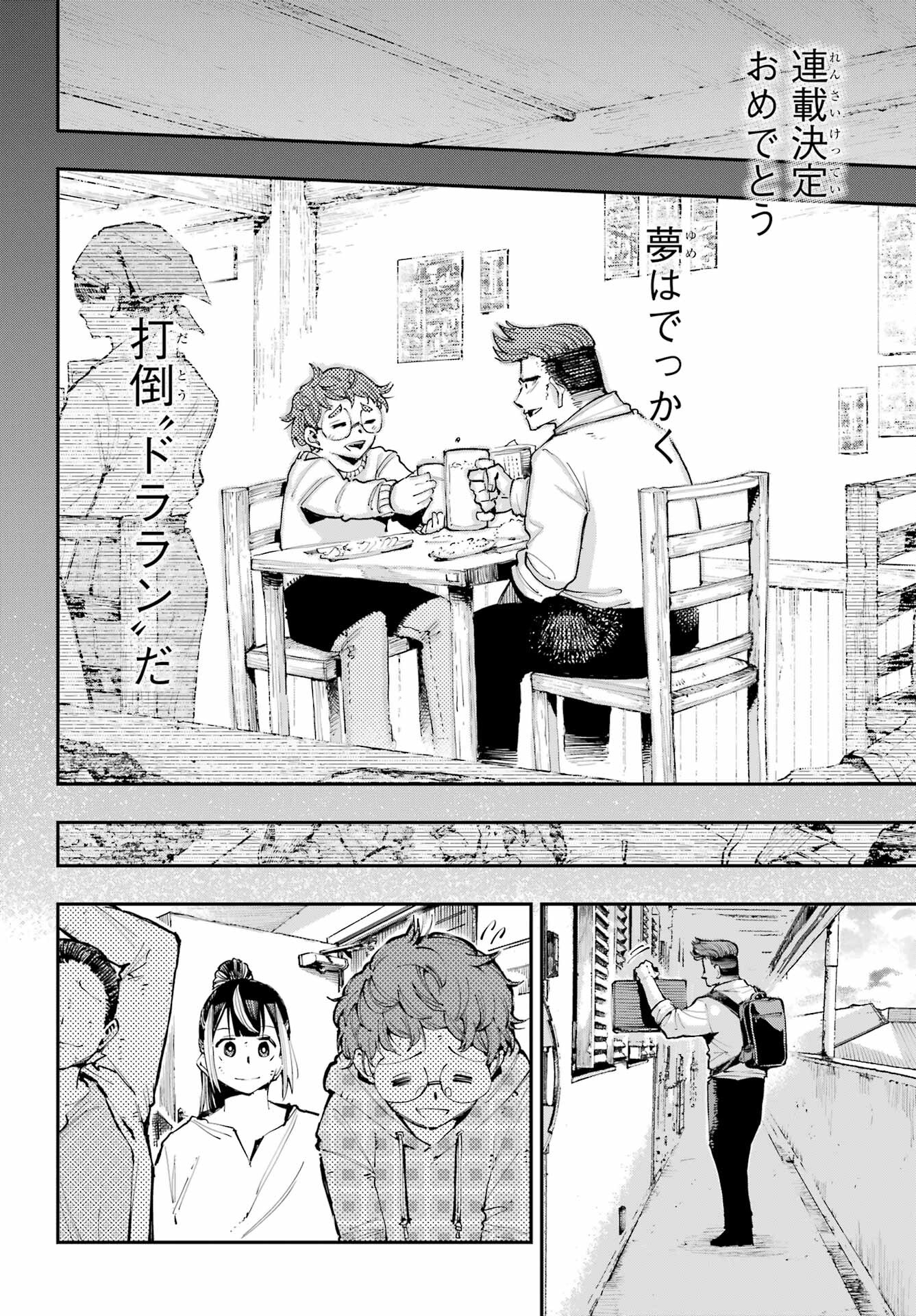 Ryuu to Chameleon Chapter 4 14ページ