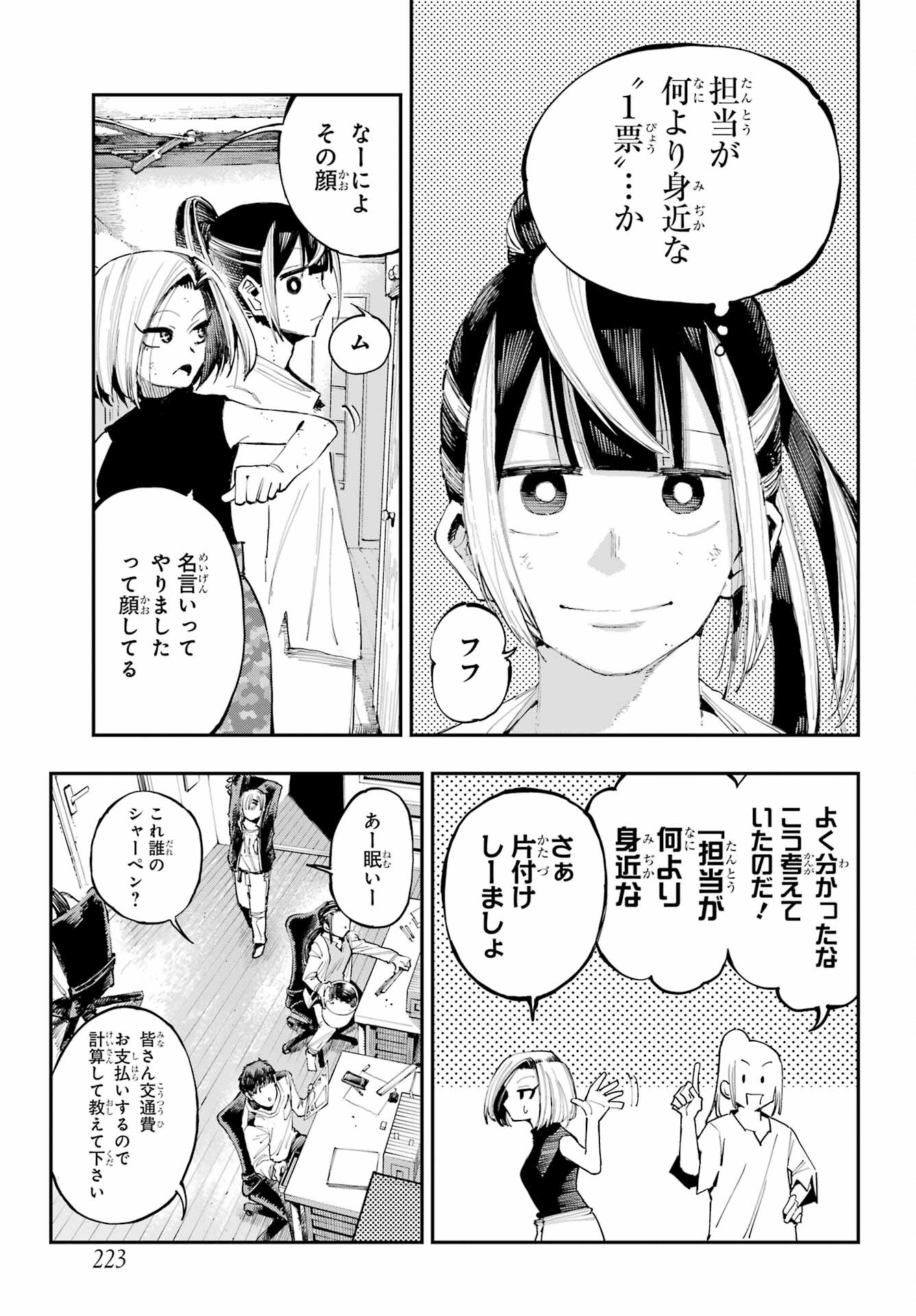 Ryuu to Chameleon Chapter 4 15ページ