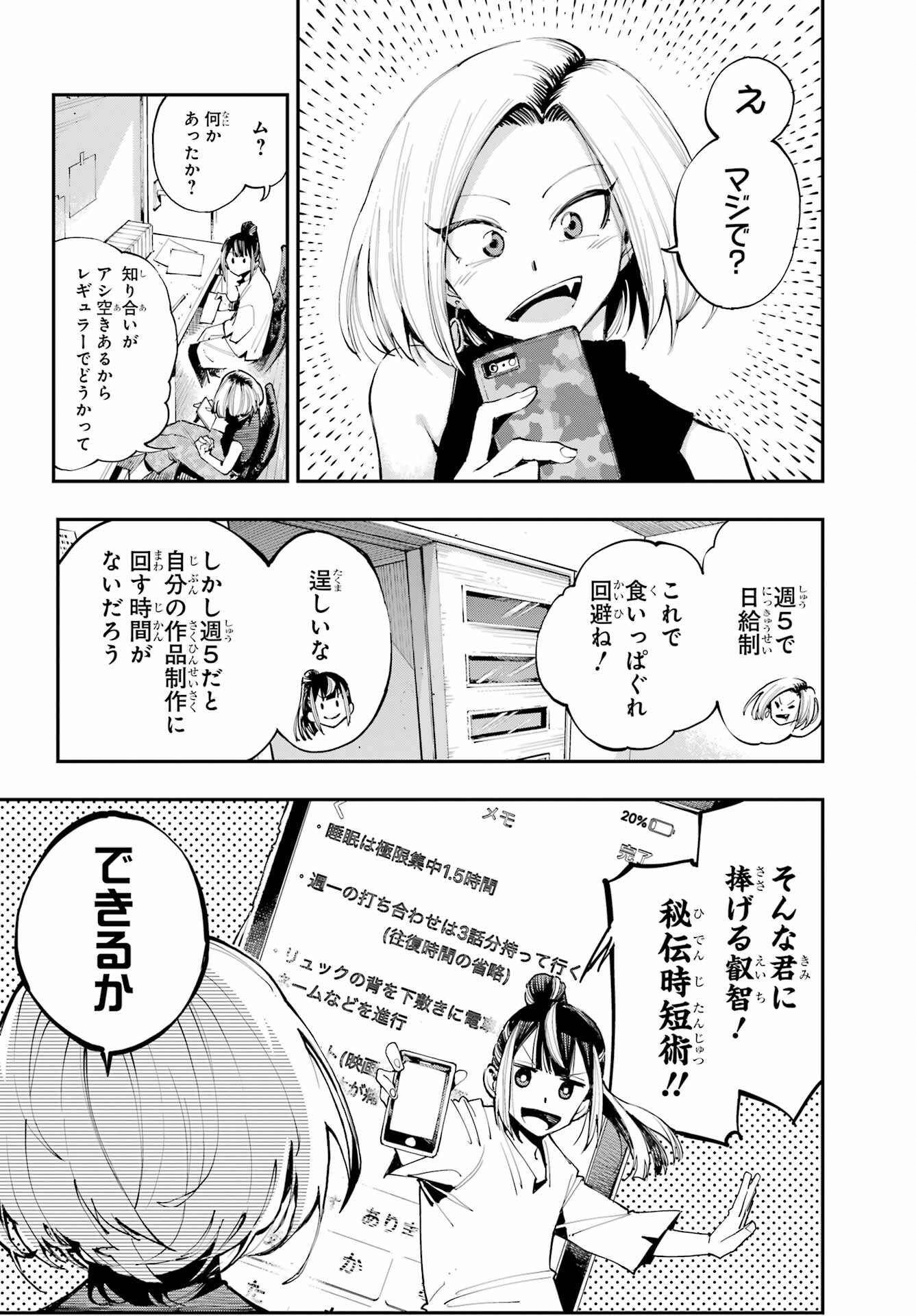 Ryuu to Chameleon Chapter 4 16ページ
