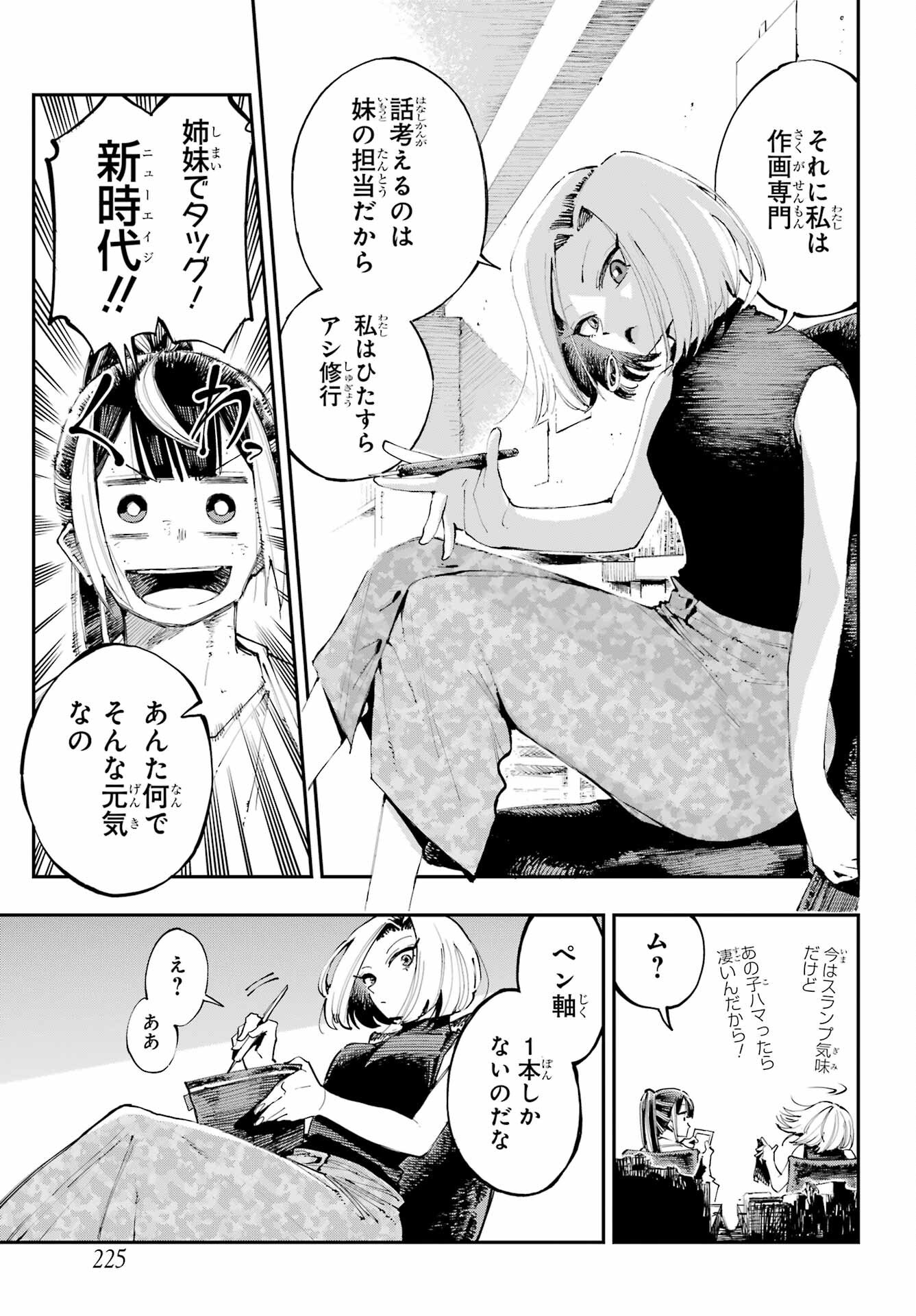 Ryuu to Chameleon Chapter 4 17ページ