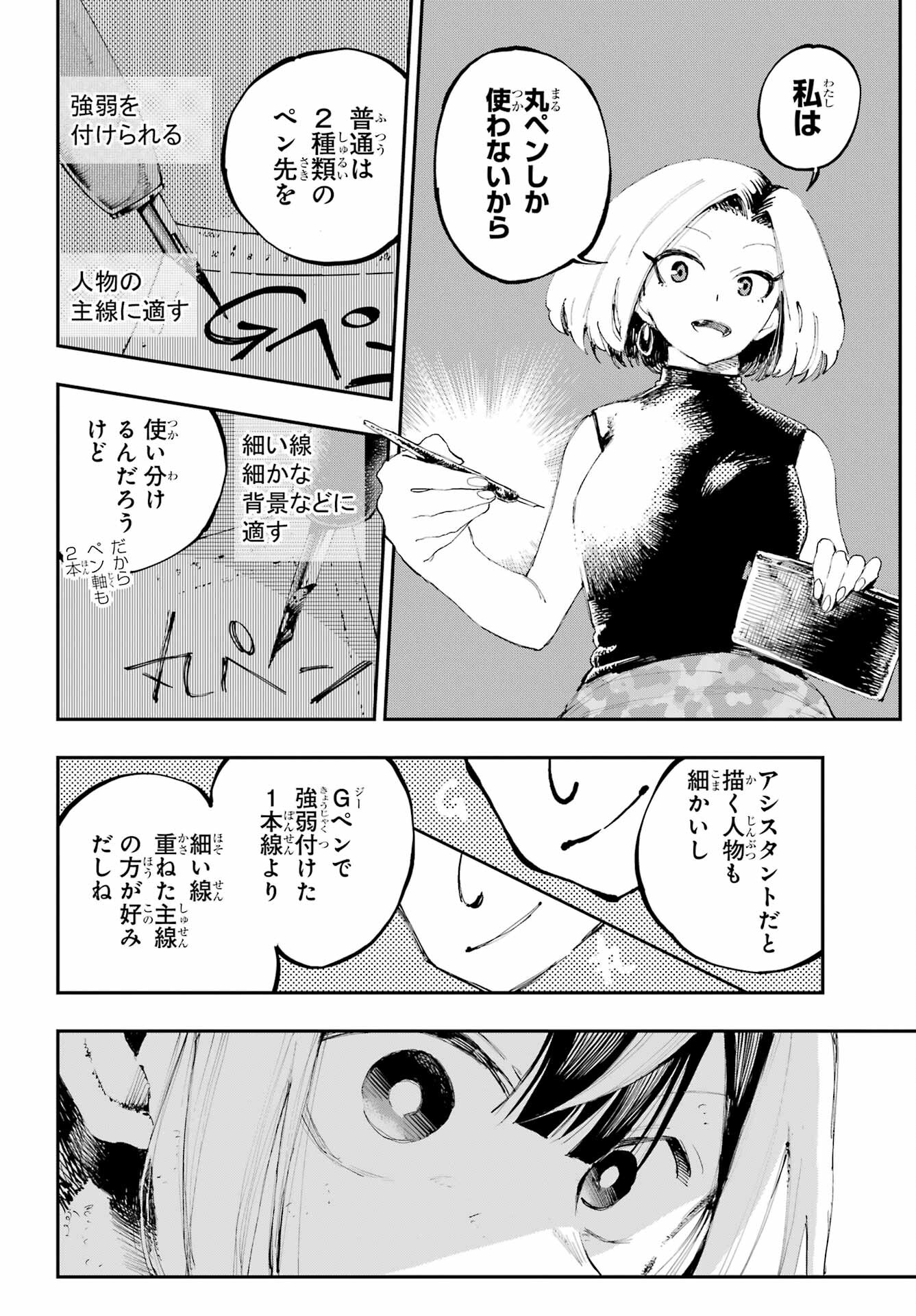 Ryuu to Chameleon Chapter 4 18ページ