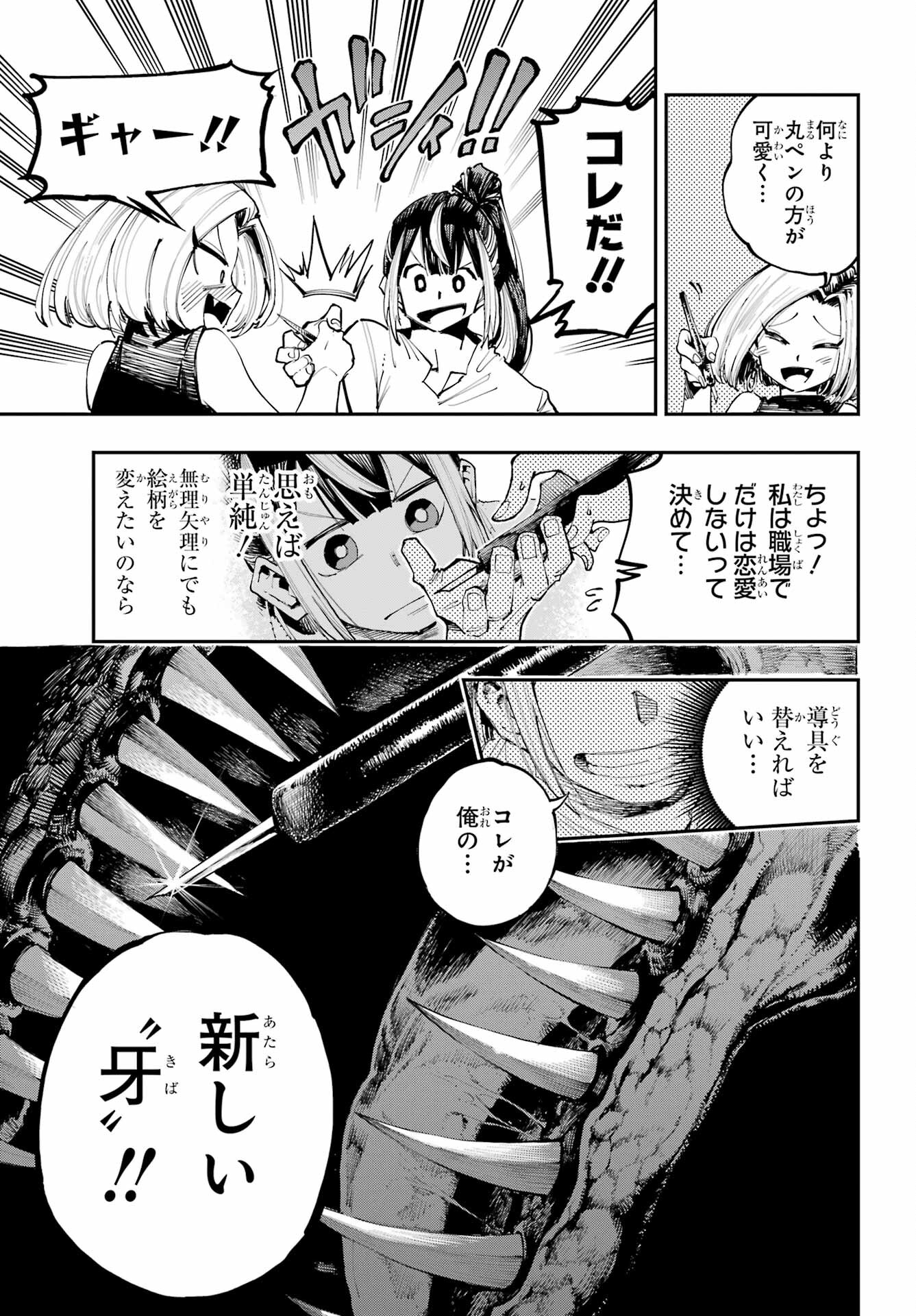 Ryuu to Chameleon Chapter 4 19ページ