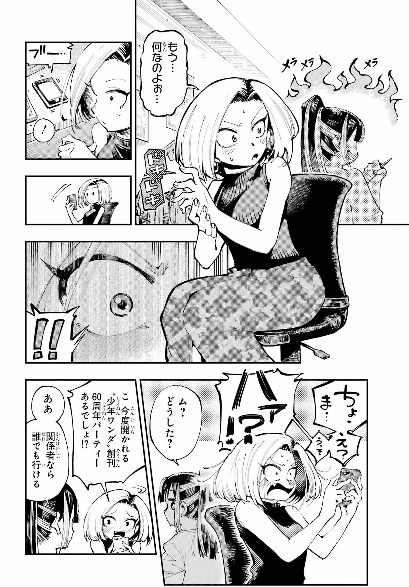 Ryuu to Chameleon Chapter 4 20ページ