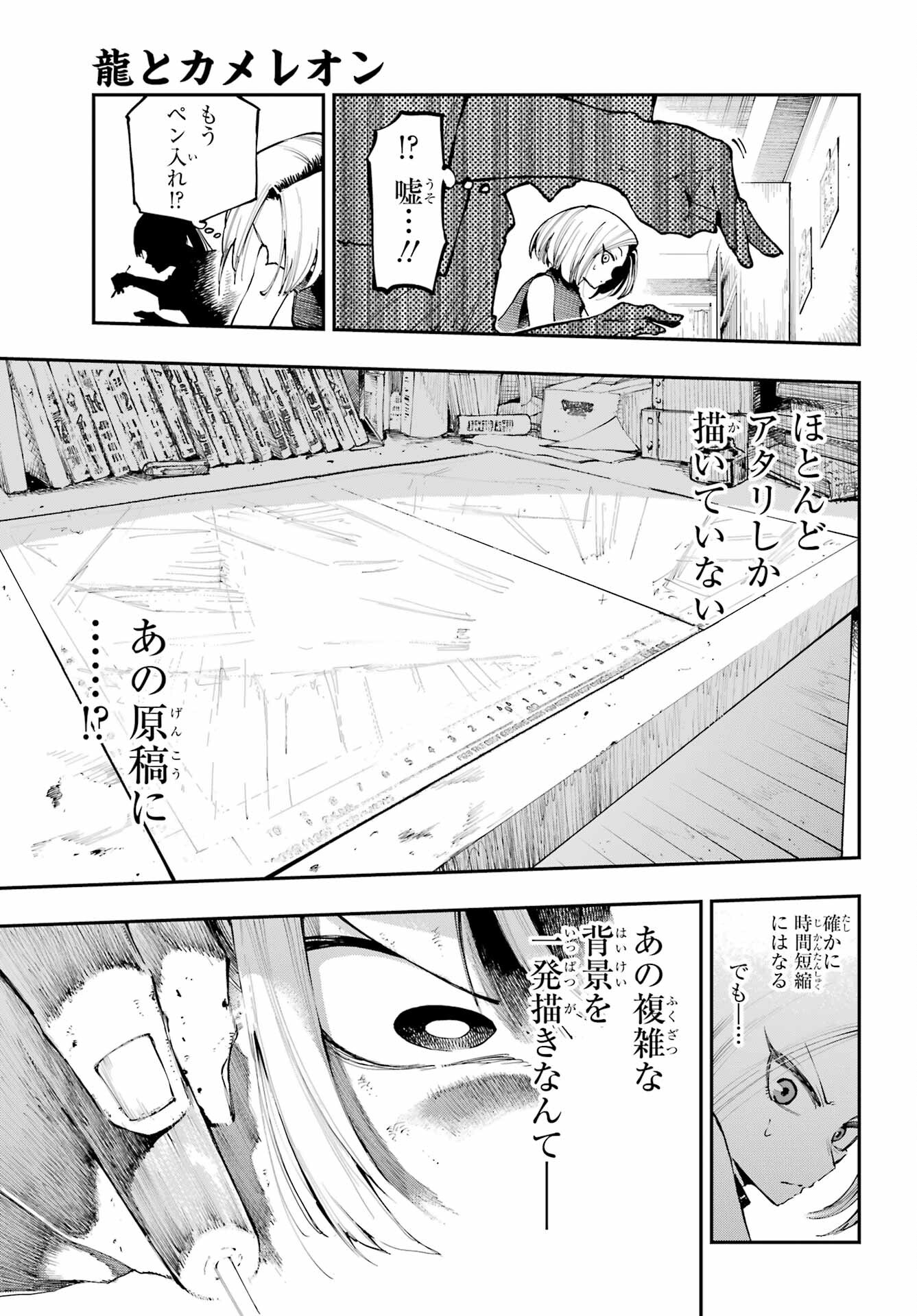 Ryuu to Chameleon Chapter 4 3ページ