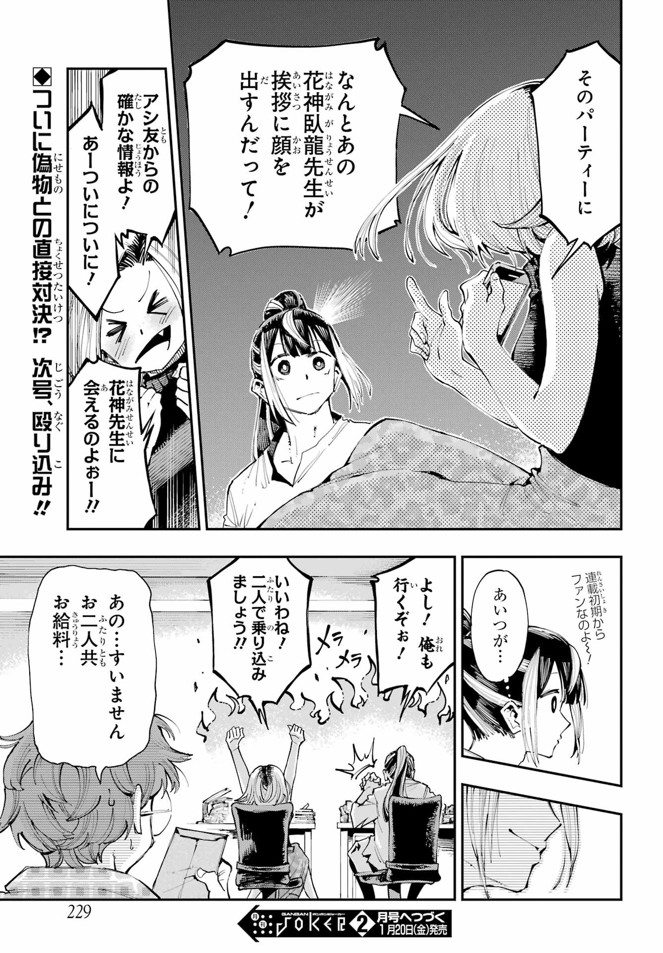 Ryuu to Chameleon Chapter 4 21ページ