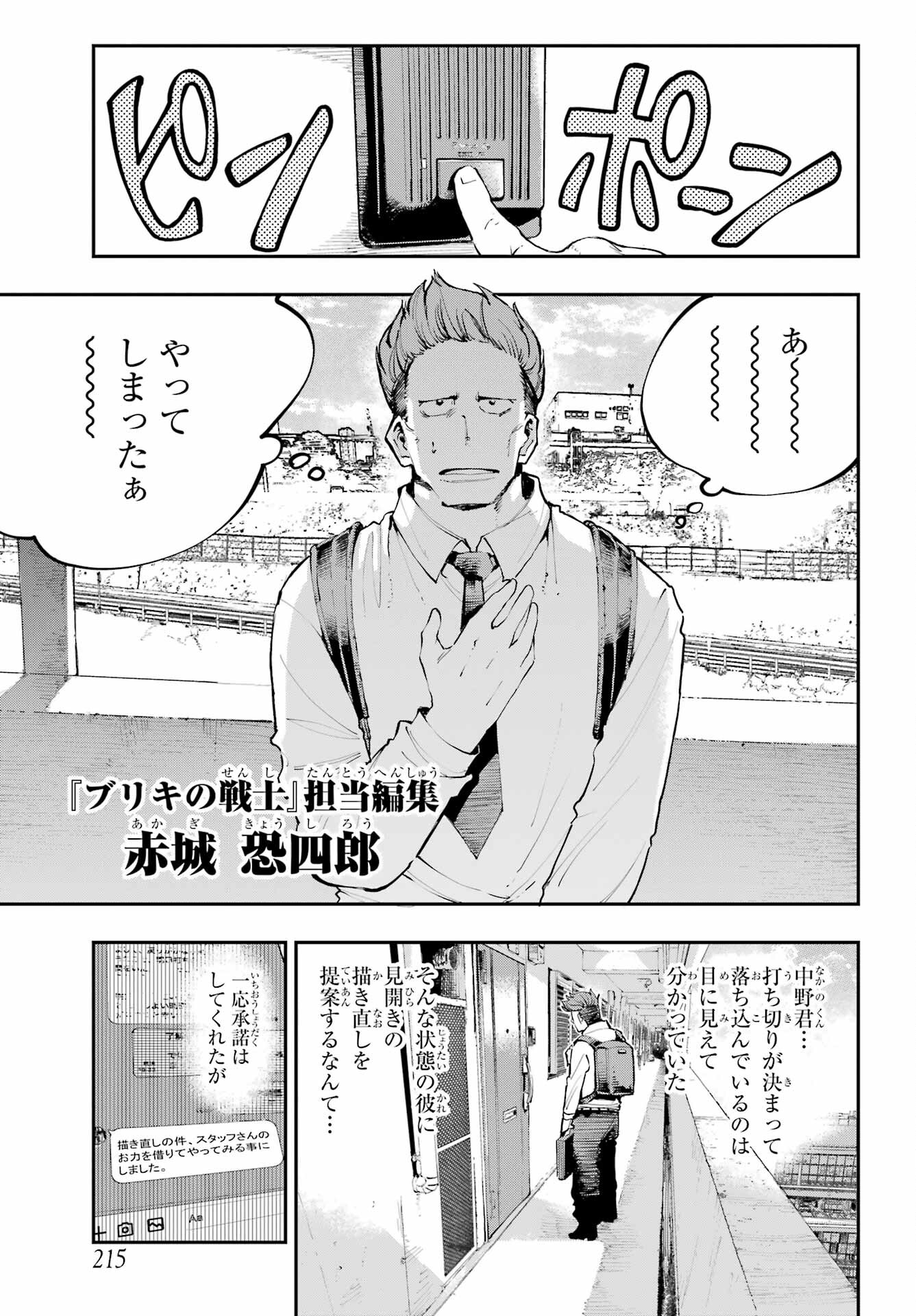 Ryuu to Chameleon Chapter 4 7ページ