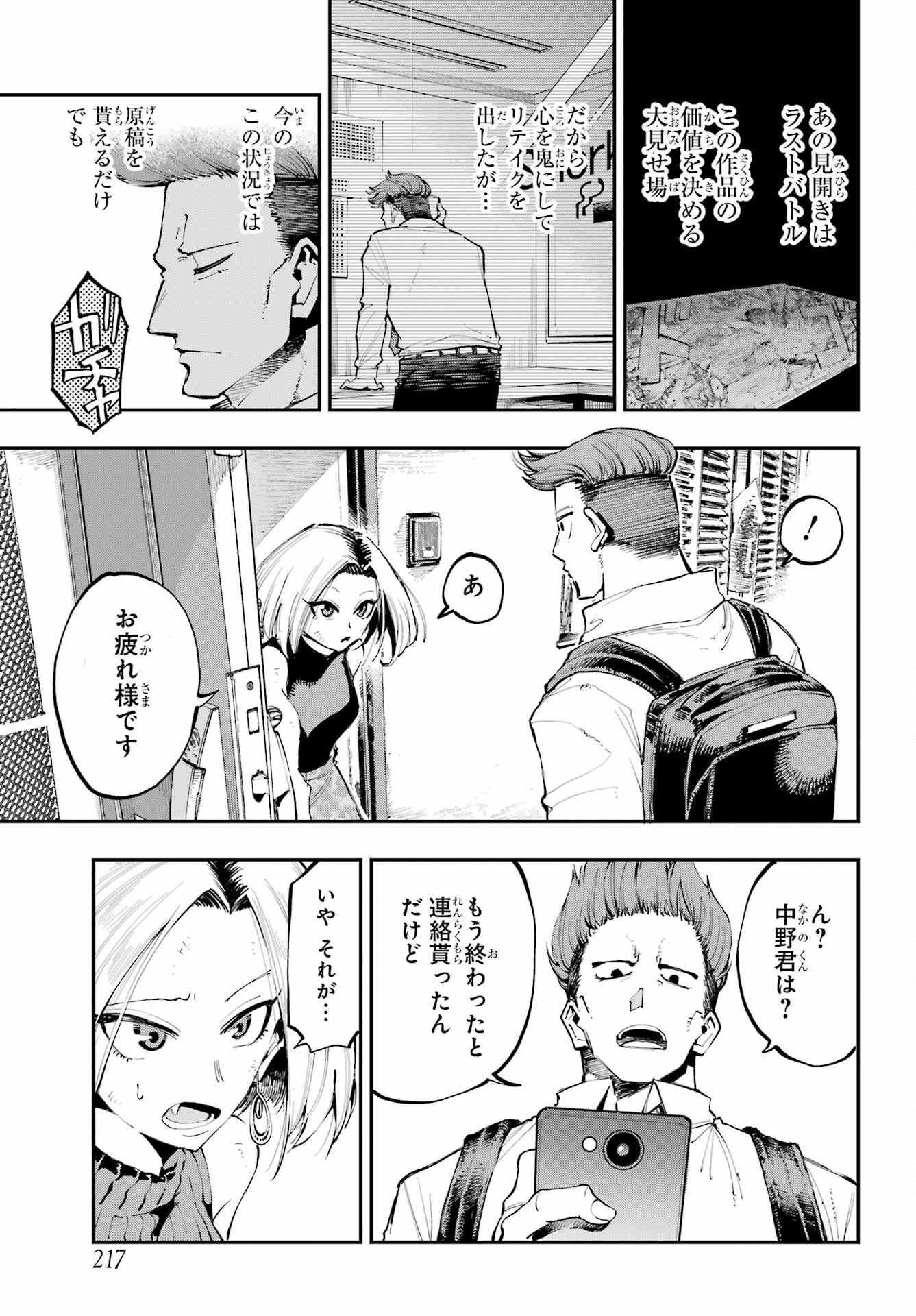 Ryuu to Chameleon Chapter 4 9ページ