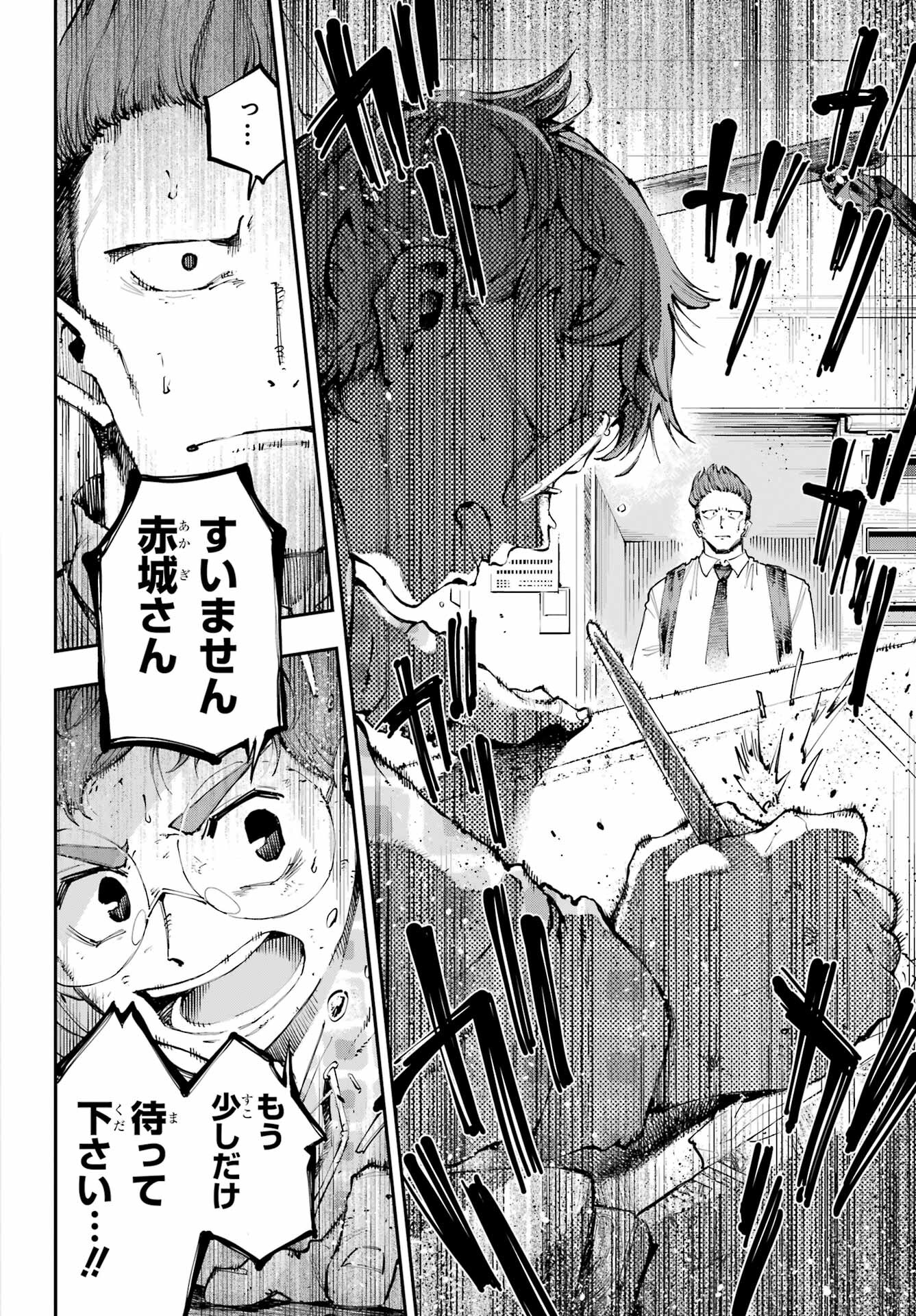Ryuu to Chameleon Chapter 4 10ページ