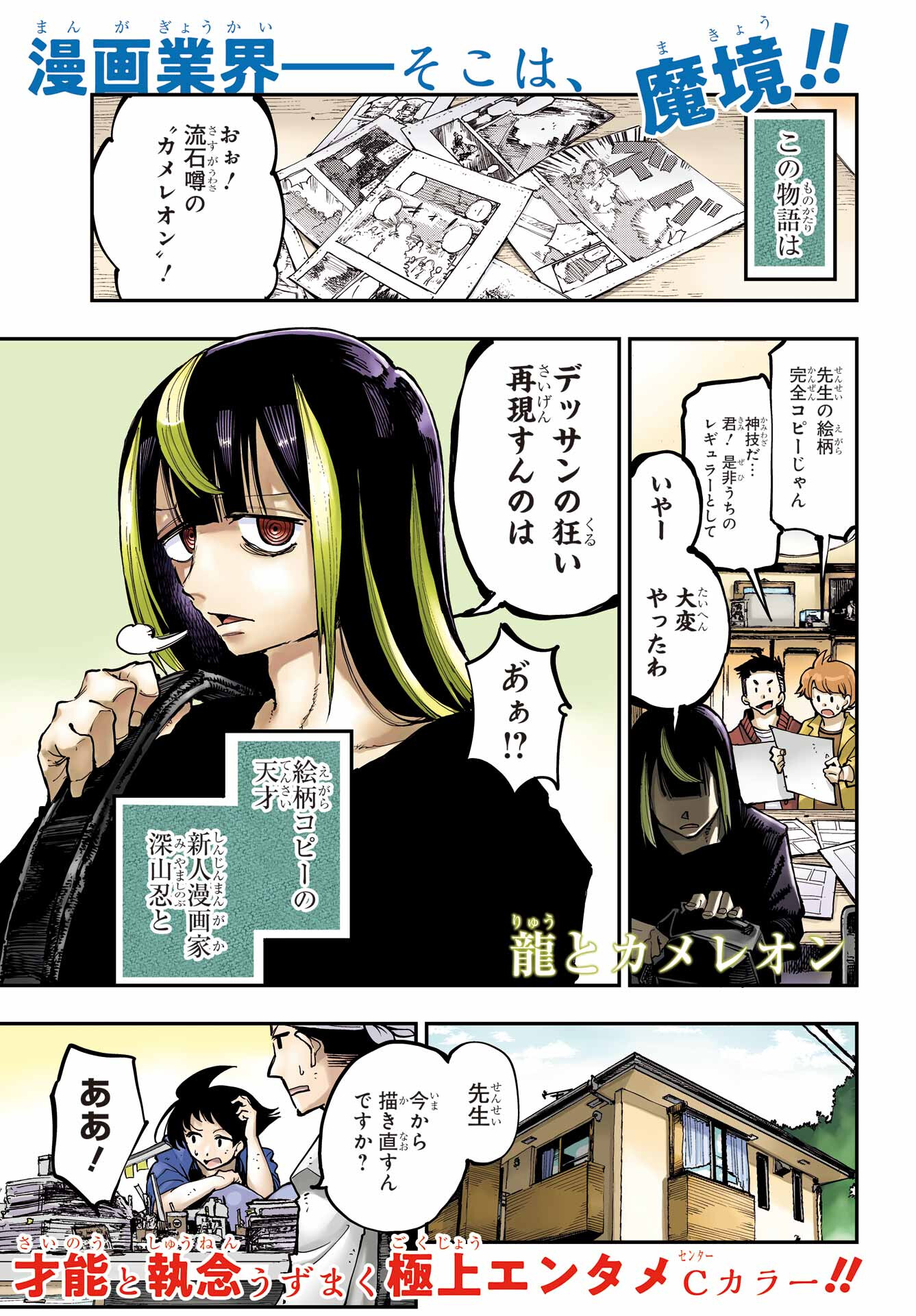 Ryuu to Chameleon Chapter 5 1ページ