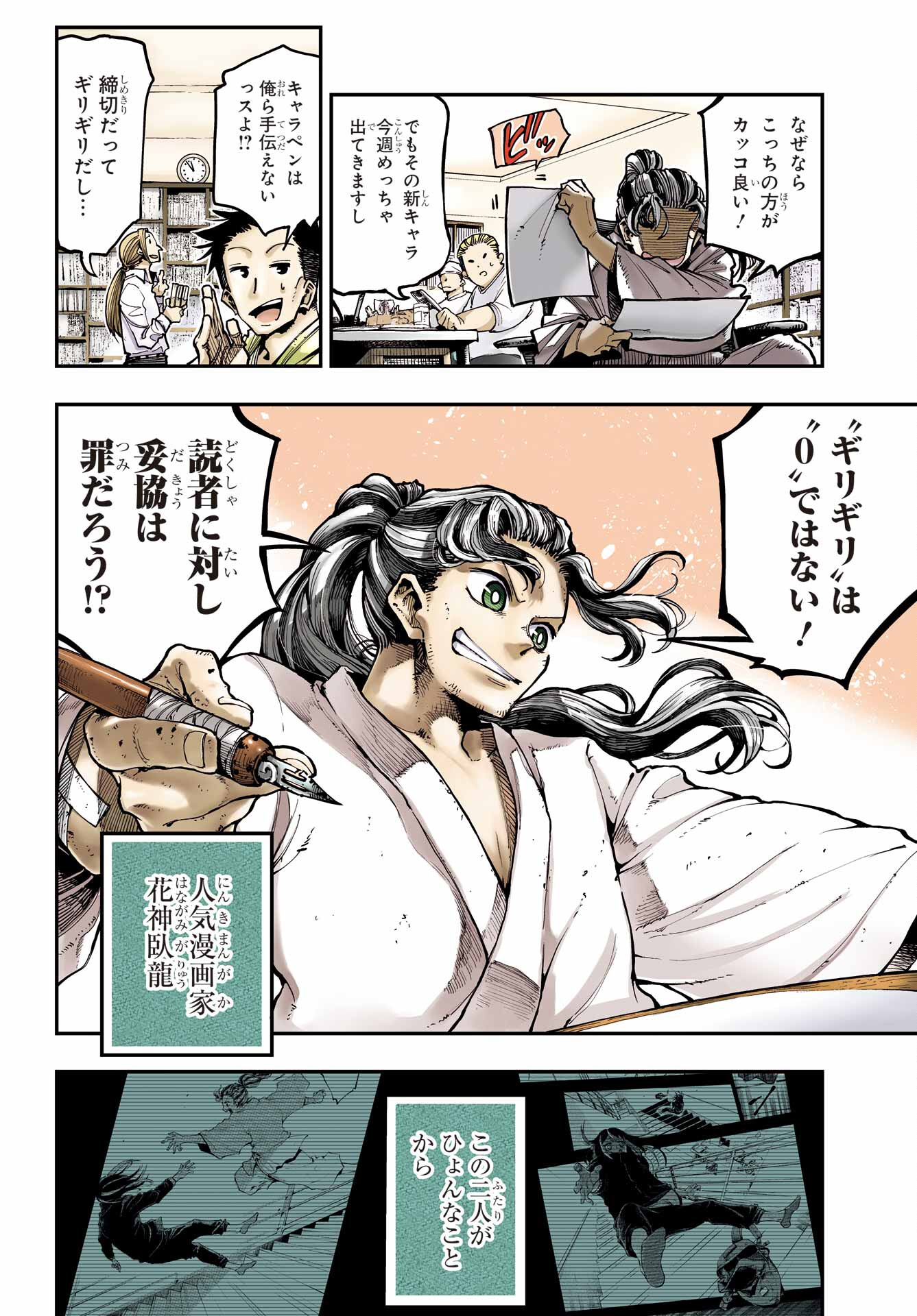 Ryuu to Chameleon Chapter 5 2ページ