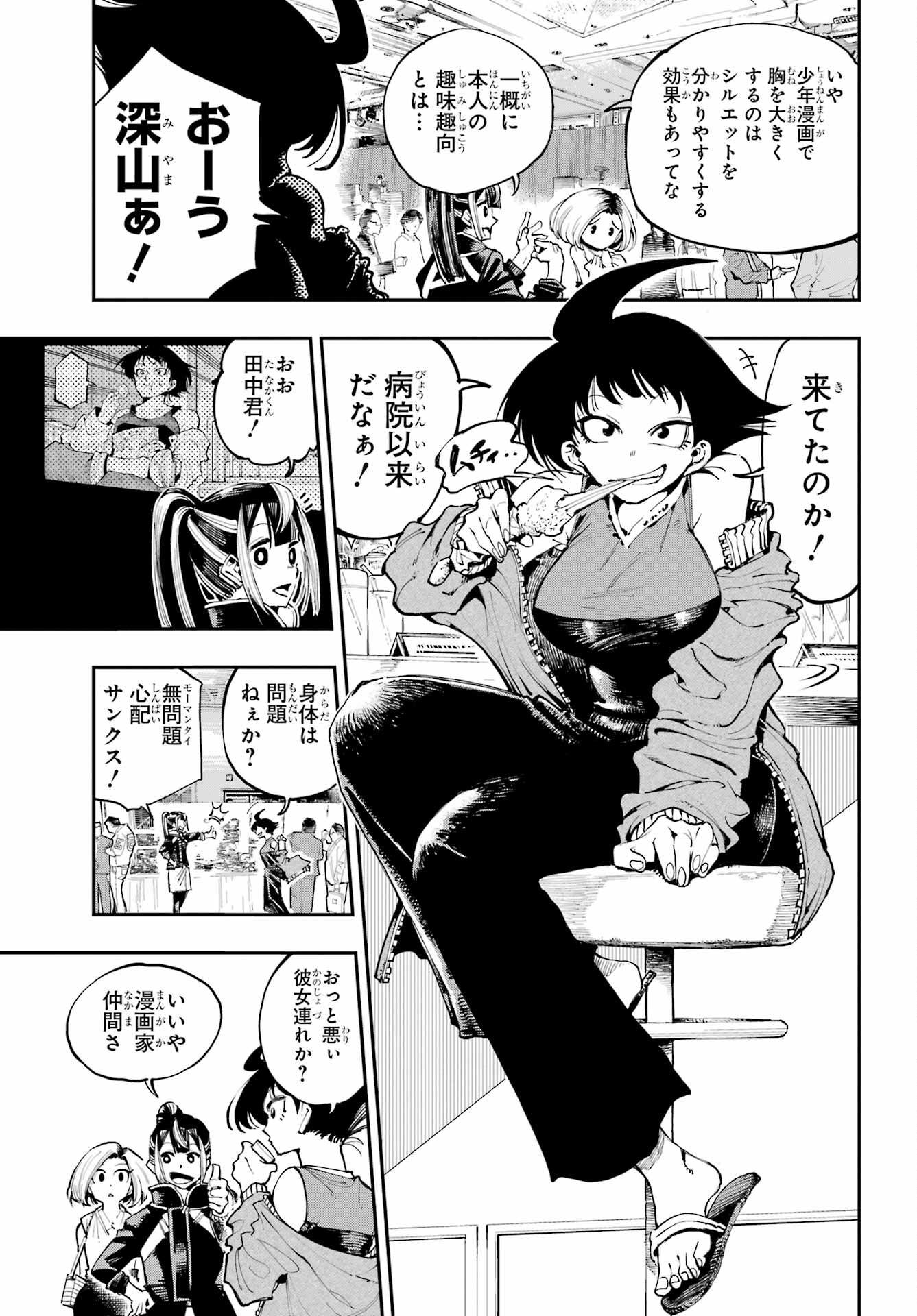 Ryuu to Chameleon Chapter 5 11ページ