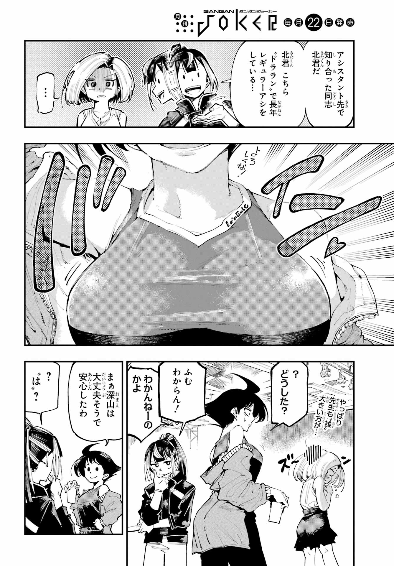 Ryuu to Chameleon Chapter 5 12ページ