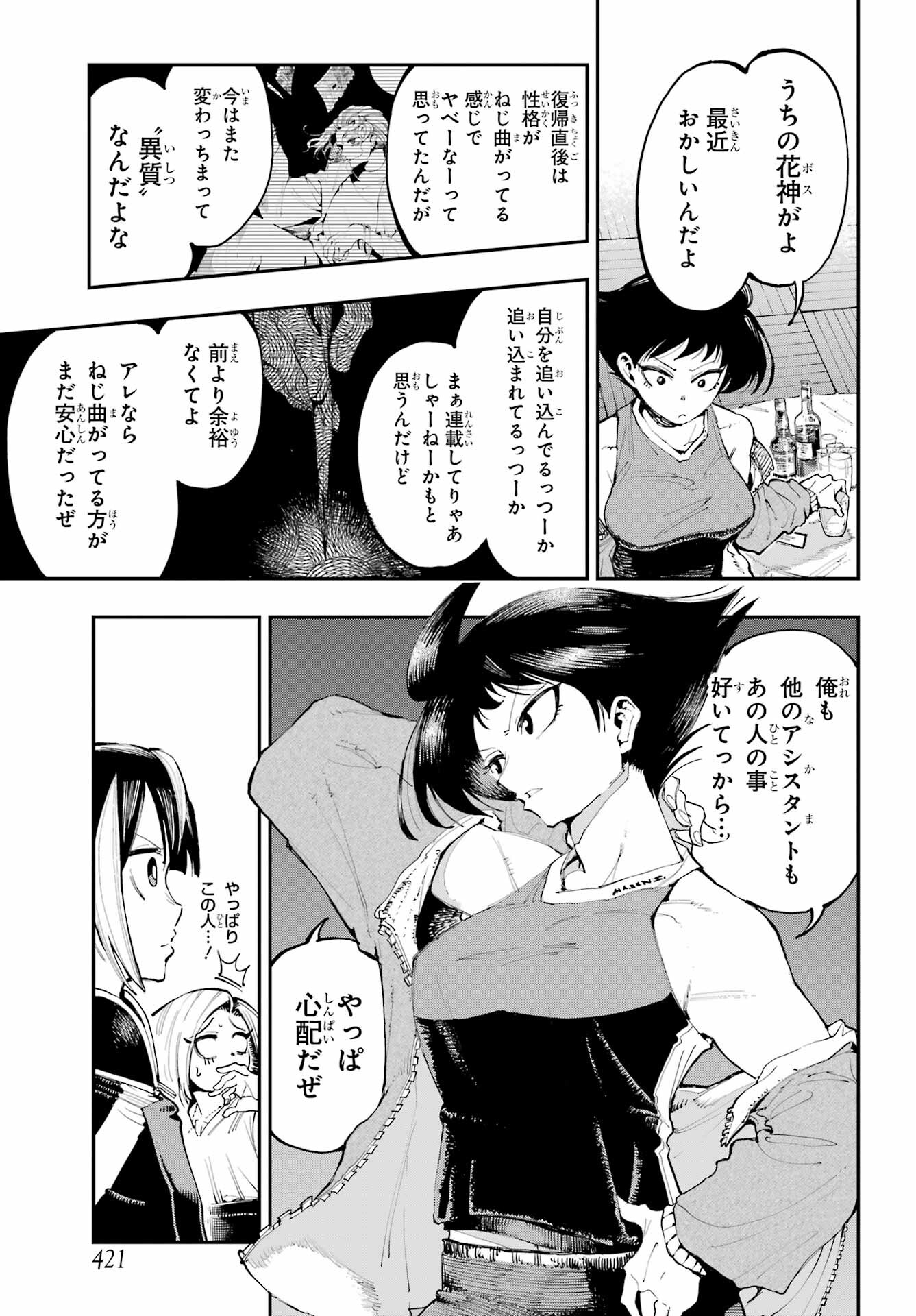 Ryuu to Chameleon Chapter 5 13ページ
