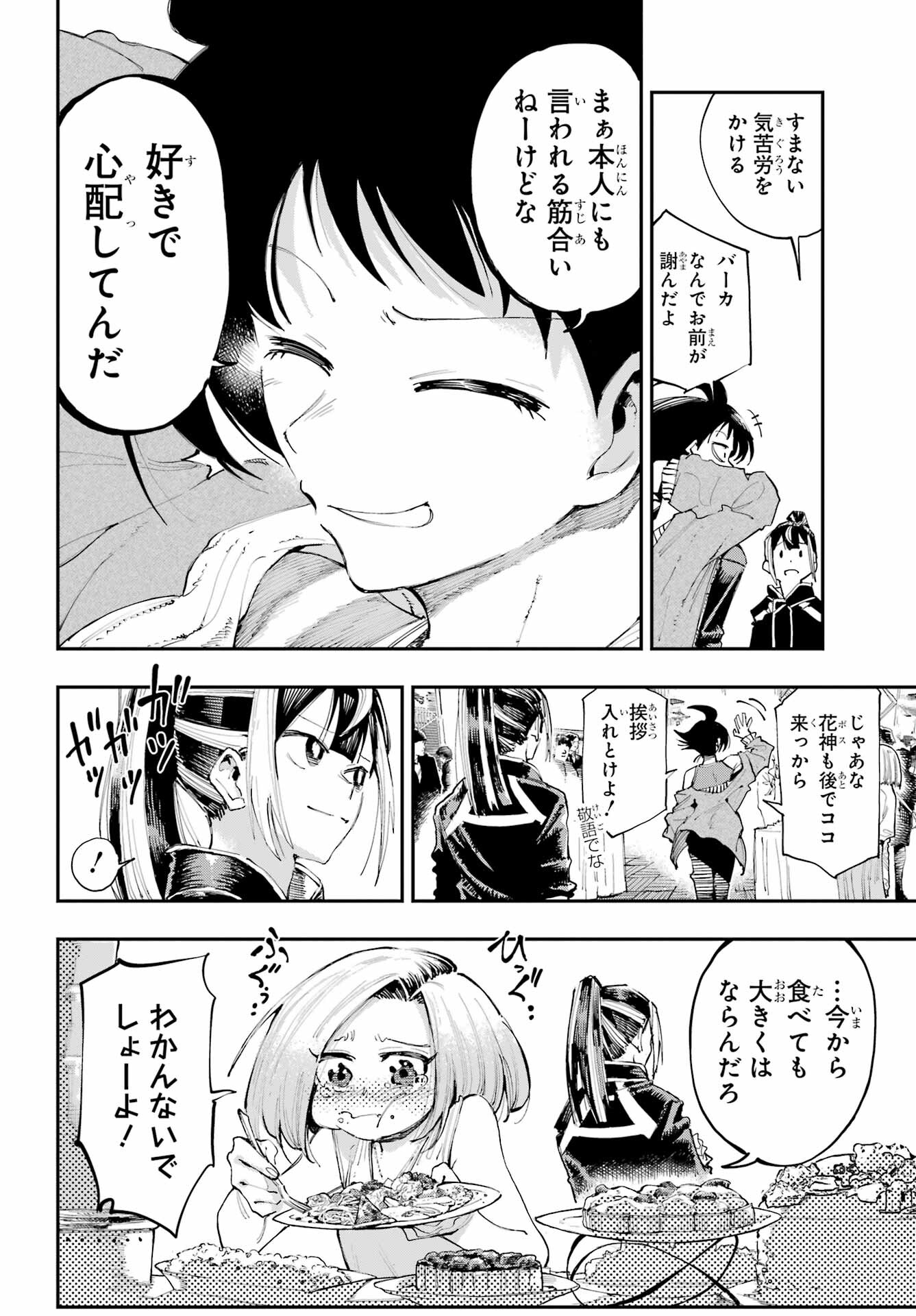 Ryuu to Chameleon Chapter 5 14ページ