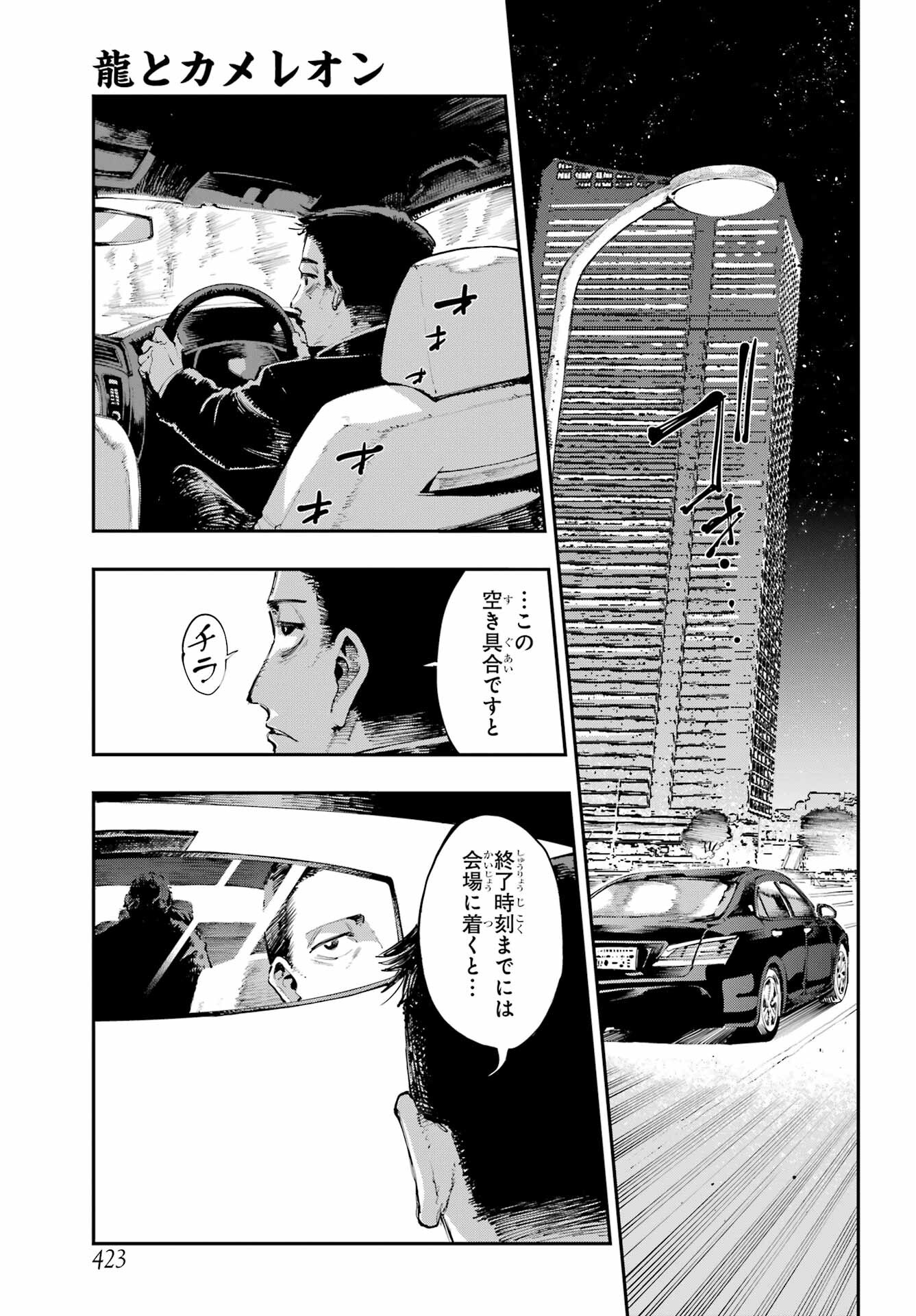 Ryuu to Chameleon Chapter 5 15ページ