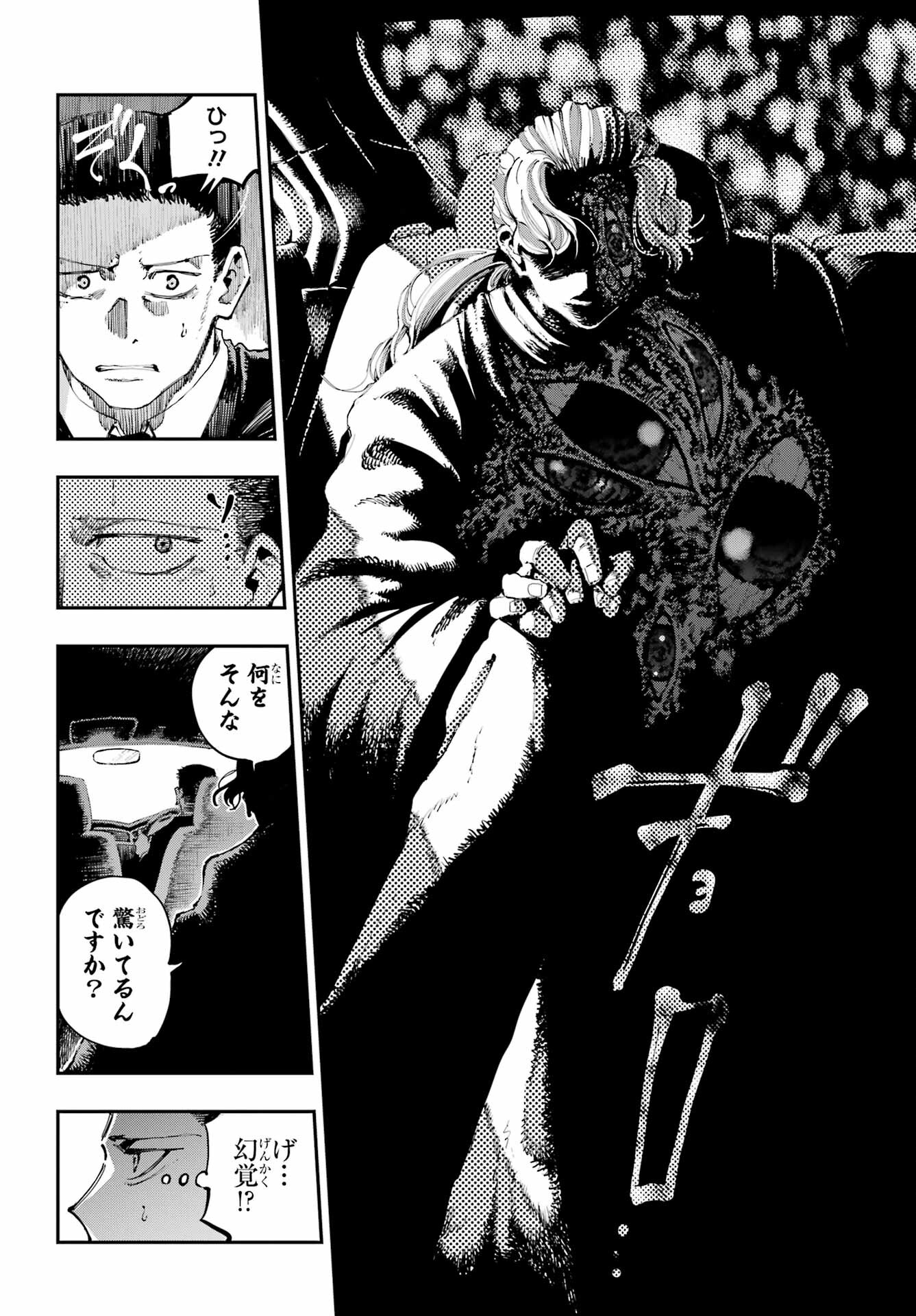 Ryuu to Chameleon Chapter 5 16ページ