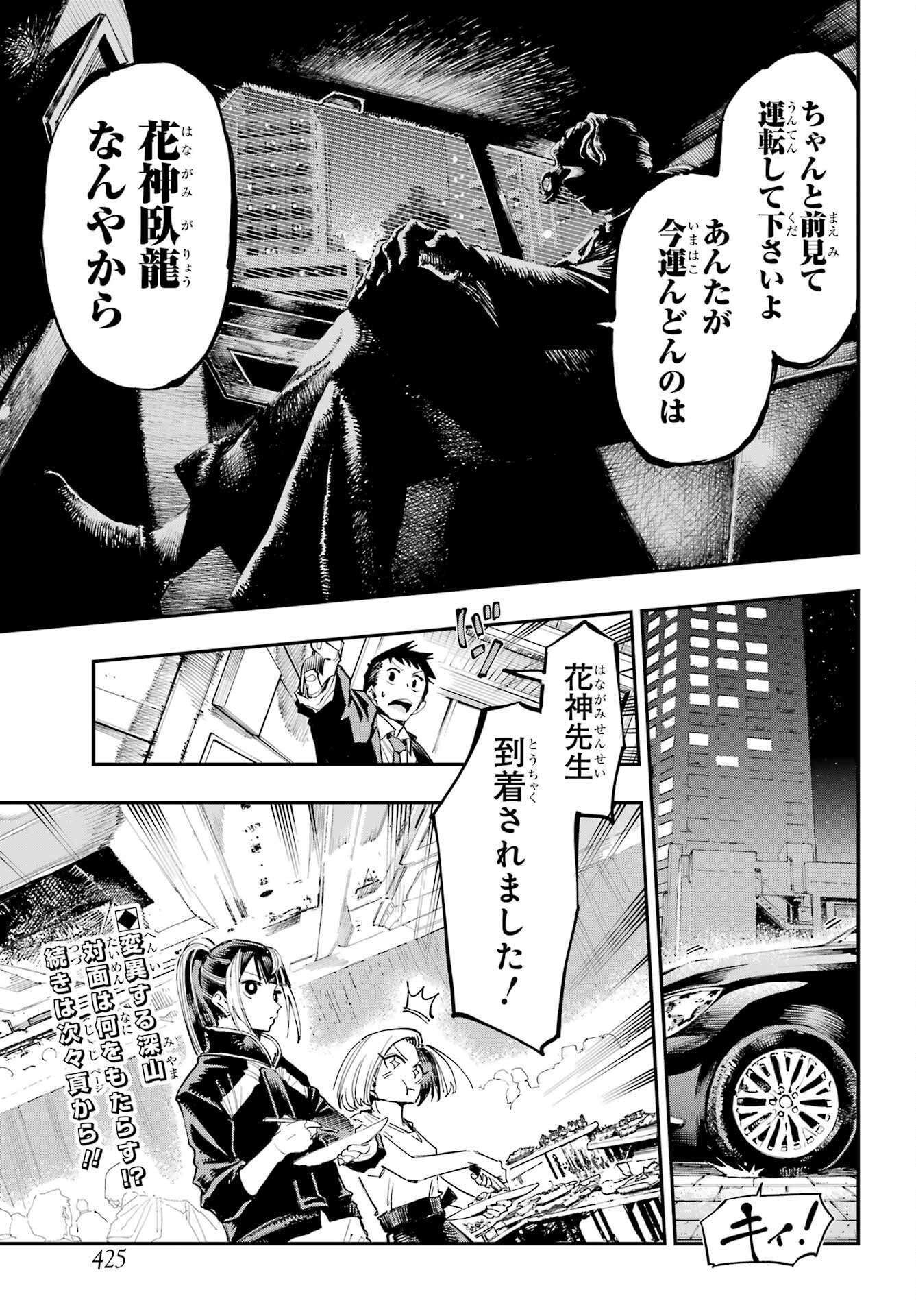 Ryuu to Chameleon Chapter 5 17ページ