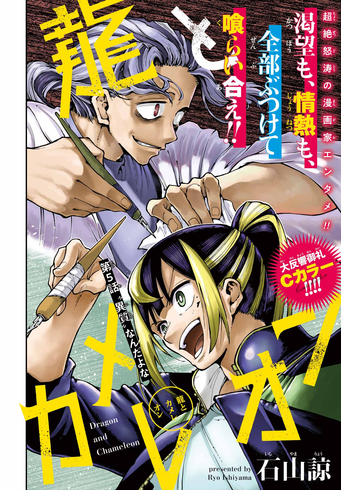 Ryuu to Chameleon Chapter 5 4ページ