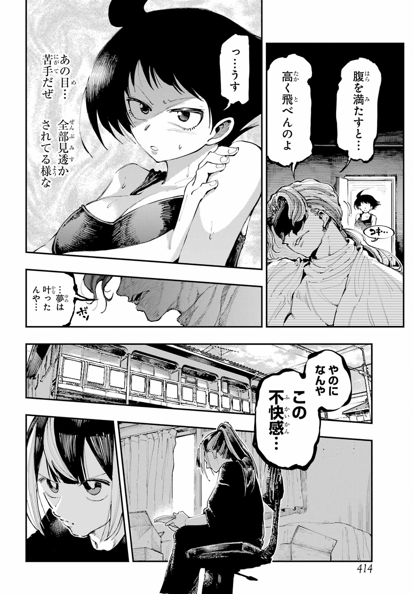 Ryuu to Chameleon Chapter 5 6ページ