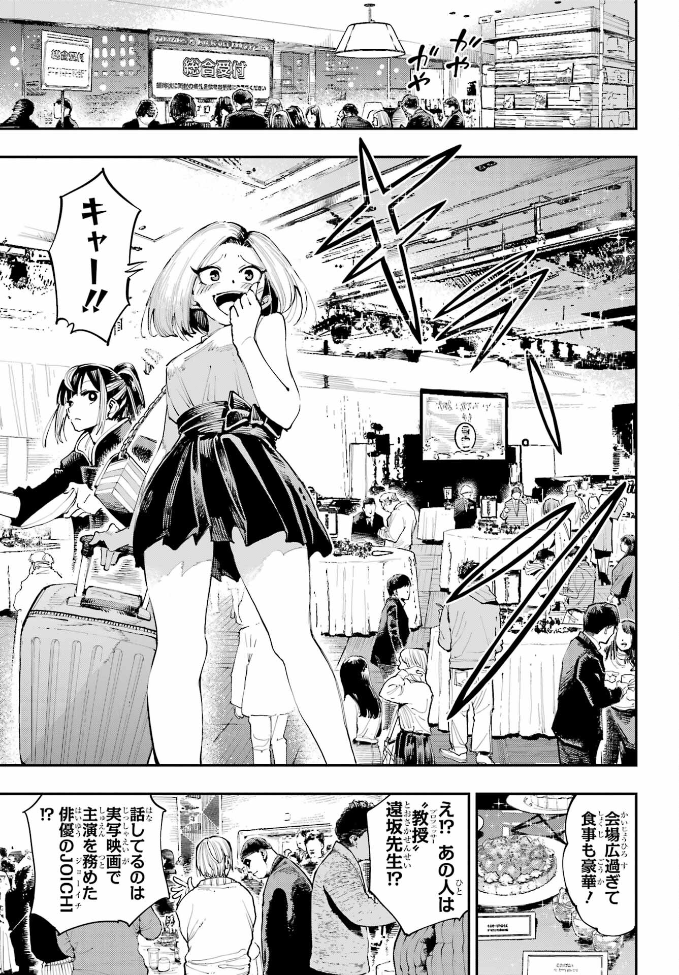 Ryuu to Chameleon Chapter 5 7ページ