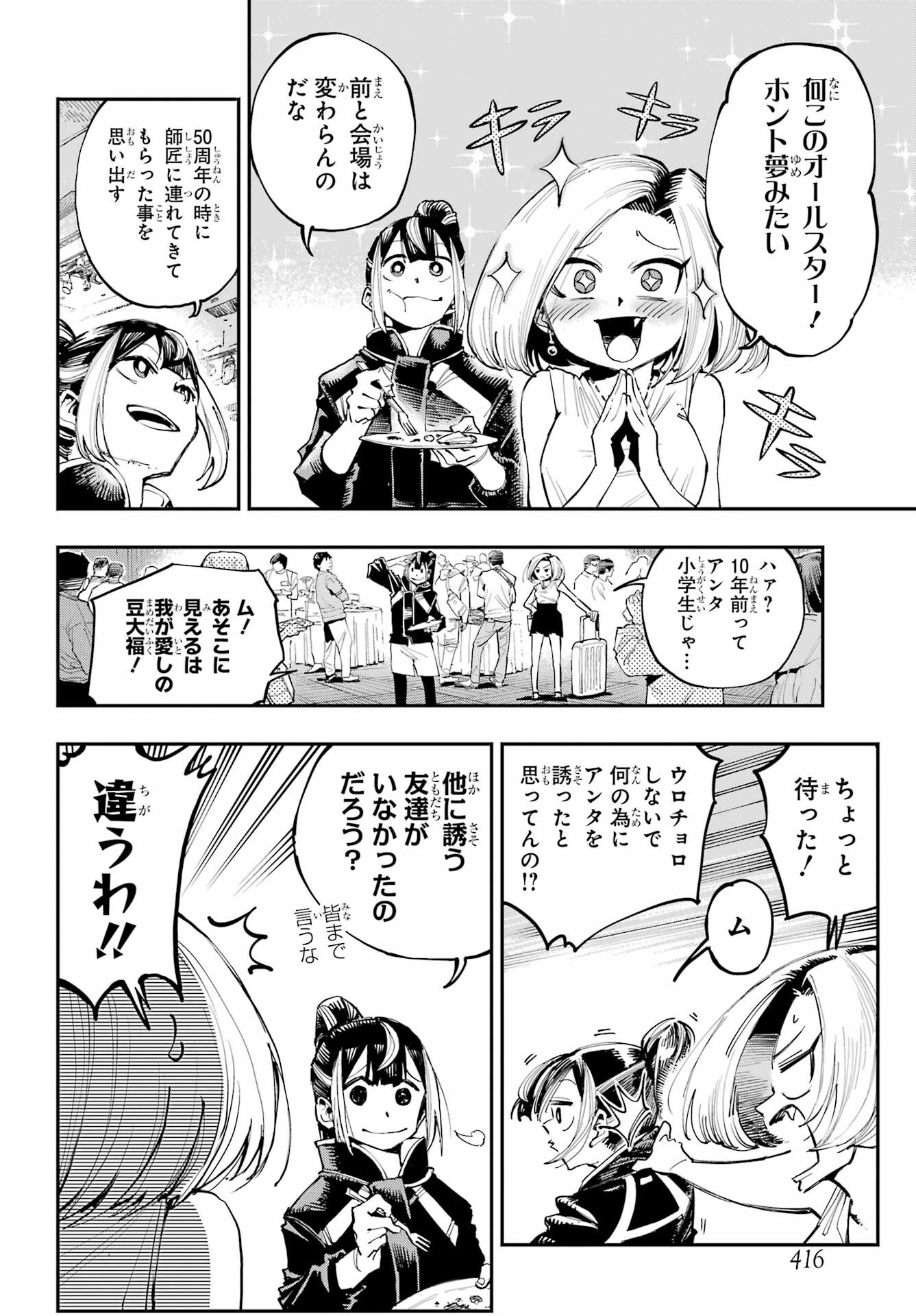 Ryuu to Chameleon Chapter 5 8ページ