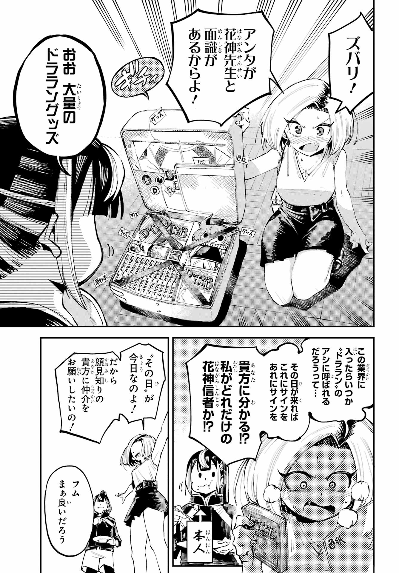 Ryuu to Chameleon Chapter 5 9ページ