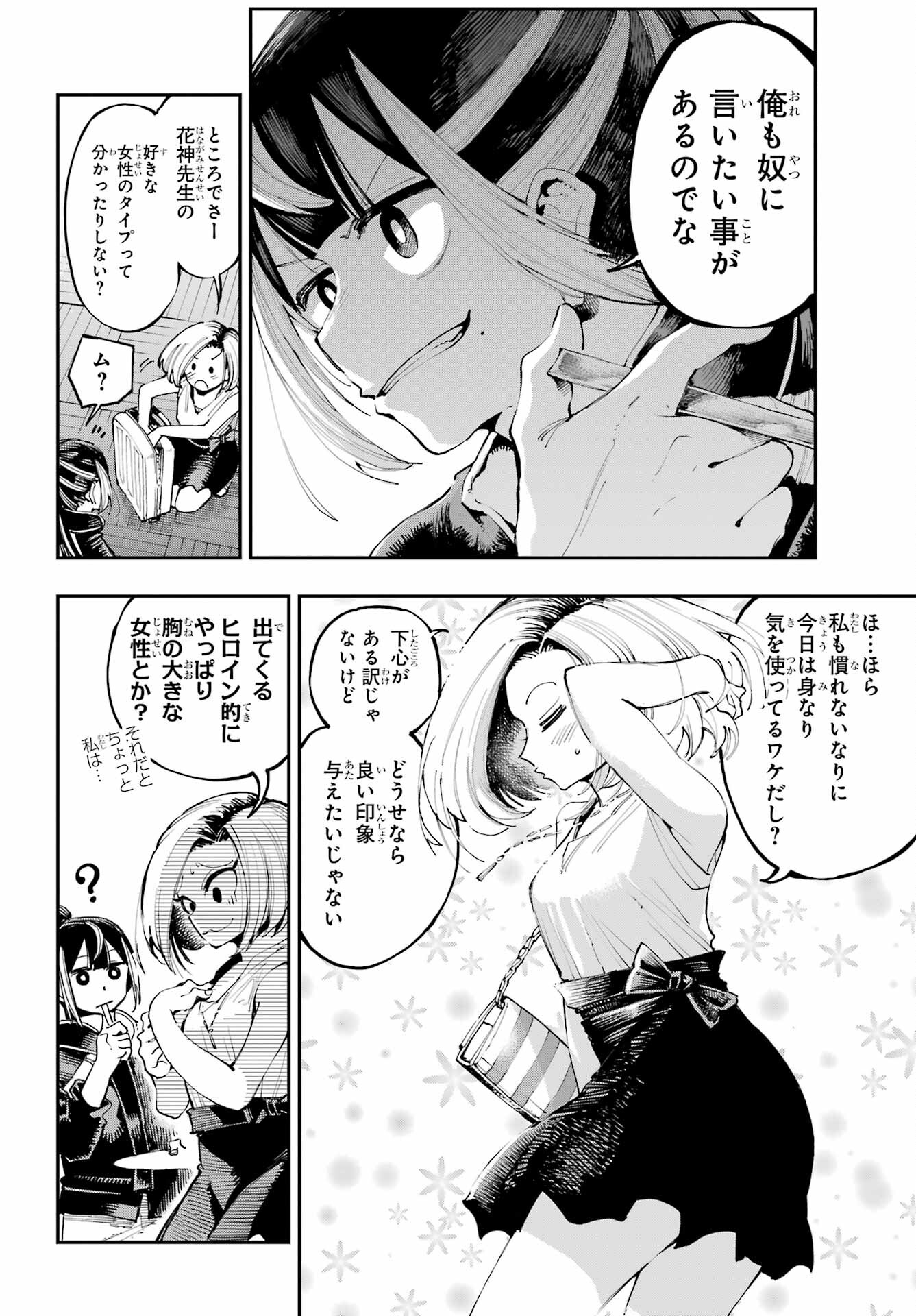 Ryuu to Chameleon Chapter 5 10ページ