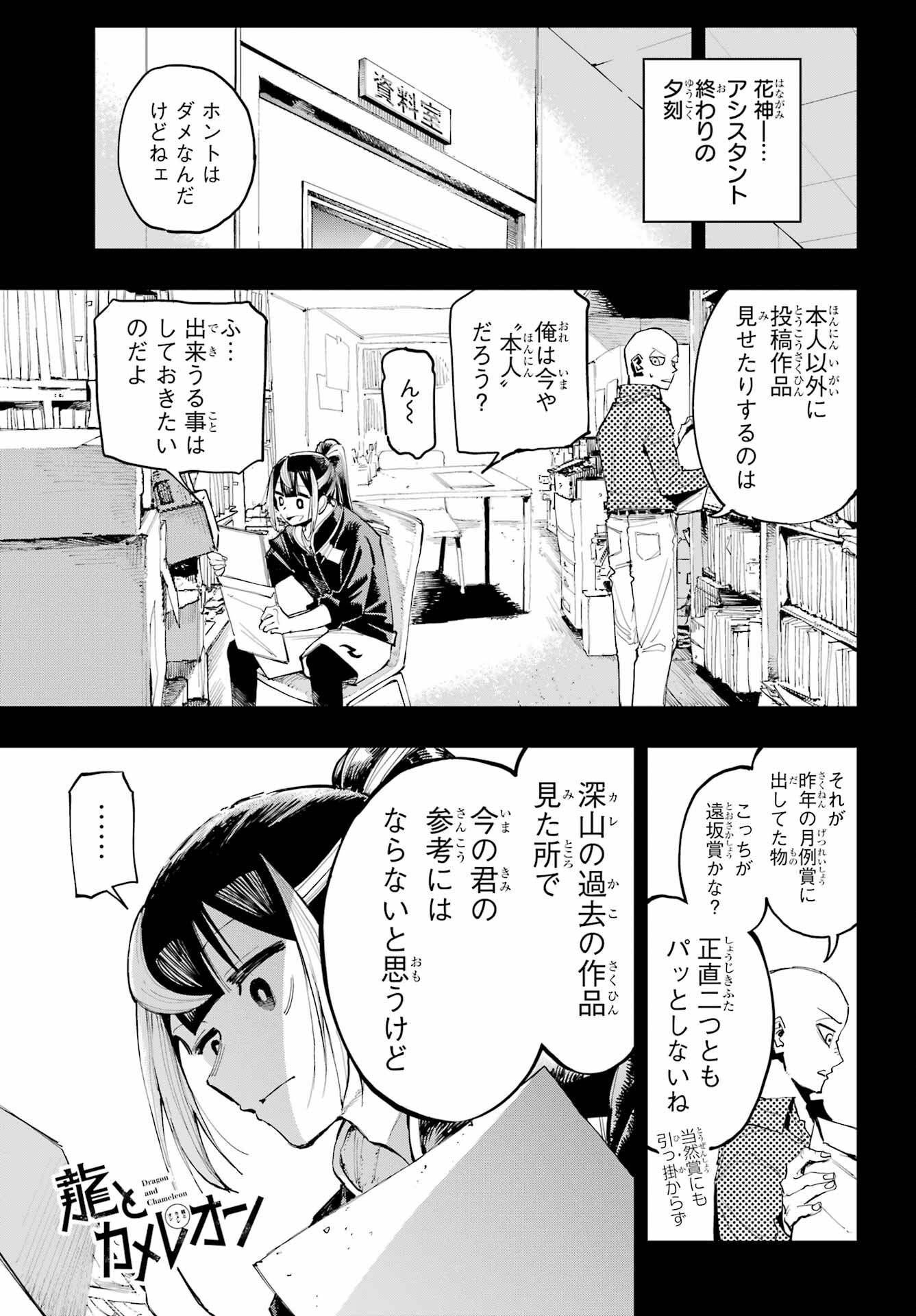 Ryuu to Chameleon Chapter 6 1ページ