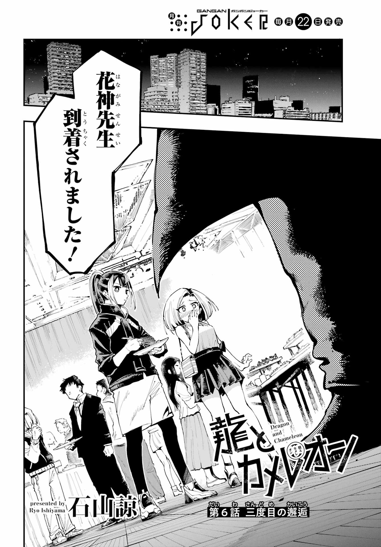 Ryuu to Chameleon Chapter 6 2ページ