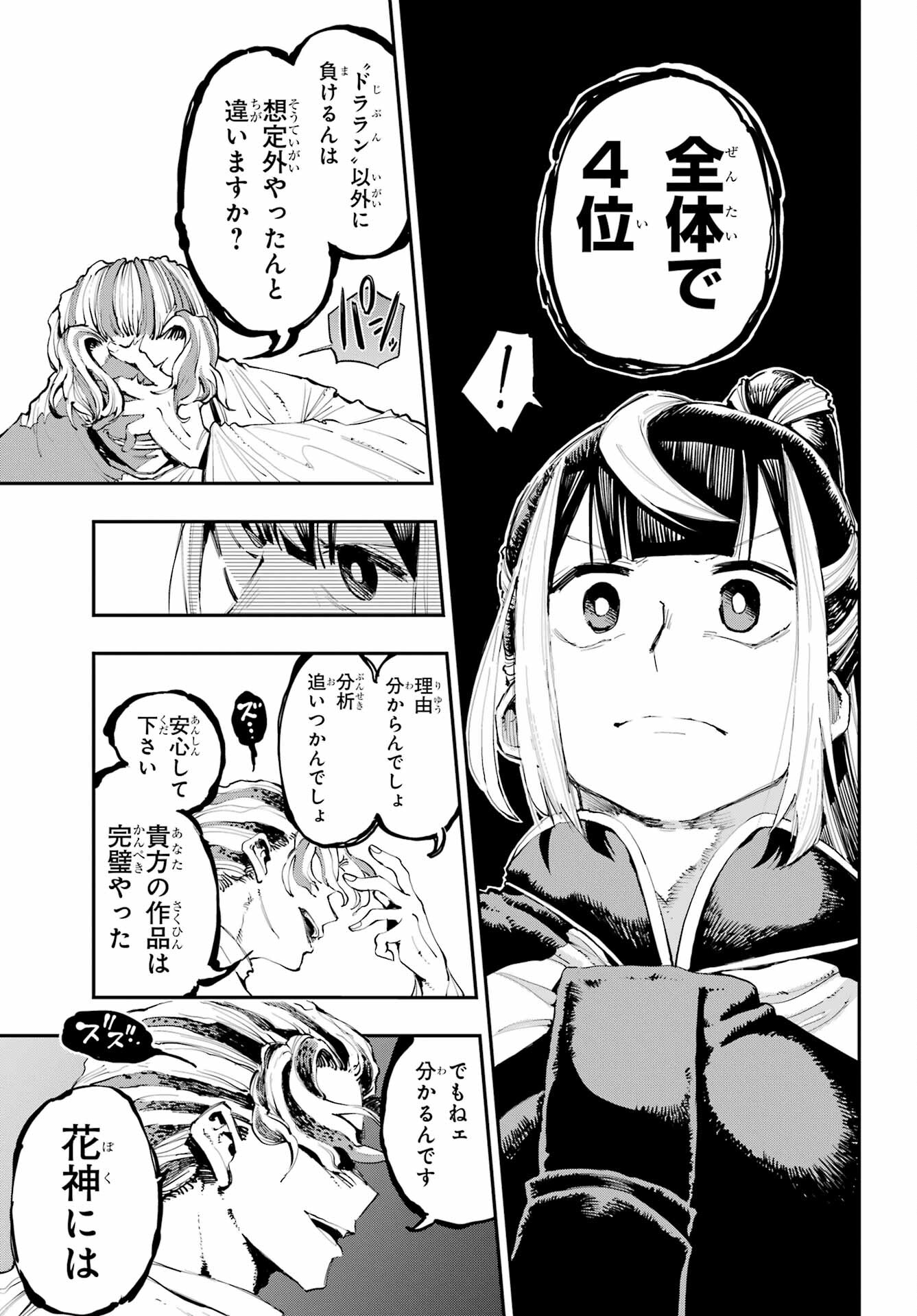 Ryuu to Chameleon Chapter 6 11ページ