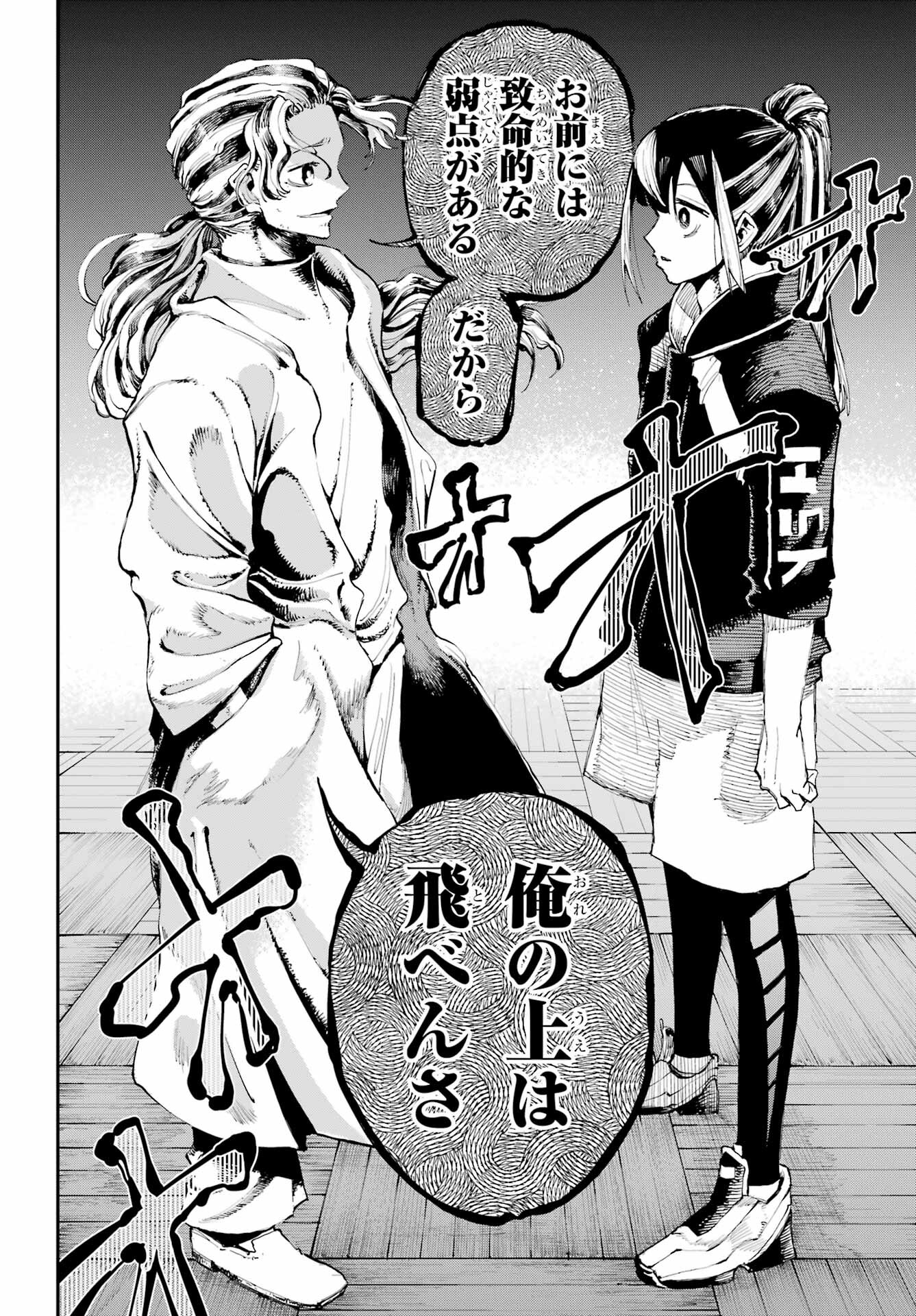 Ryuu to Chameleon Chapter 6 12ページ